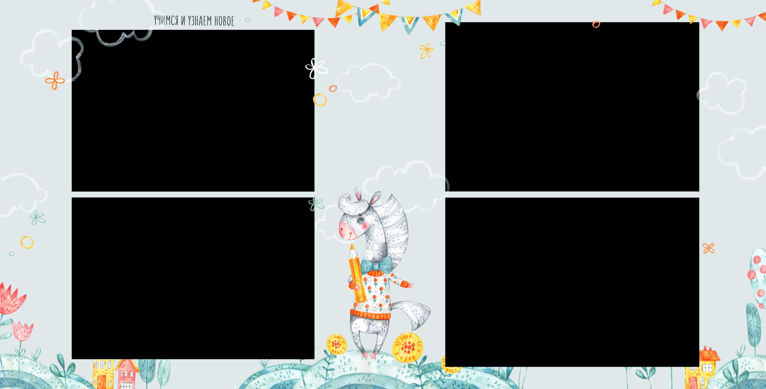 Дизайн Лошадки. Фотограф Выпускные альбомы Таганрог Сергей Коробченко