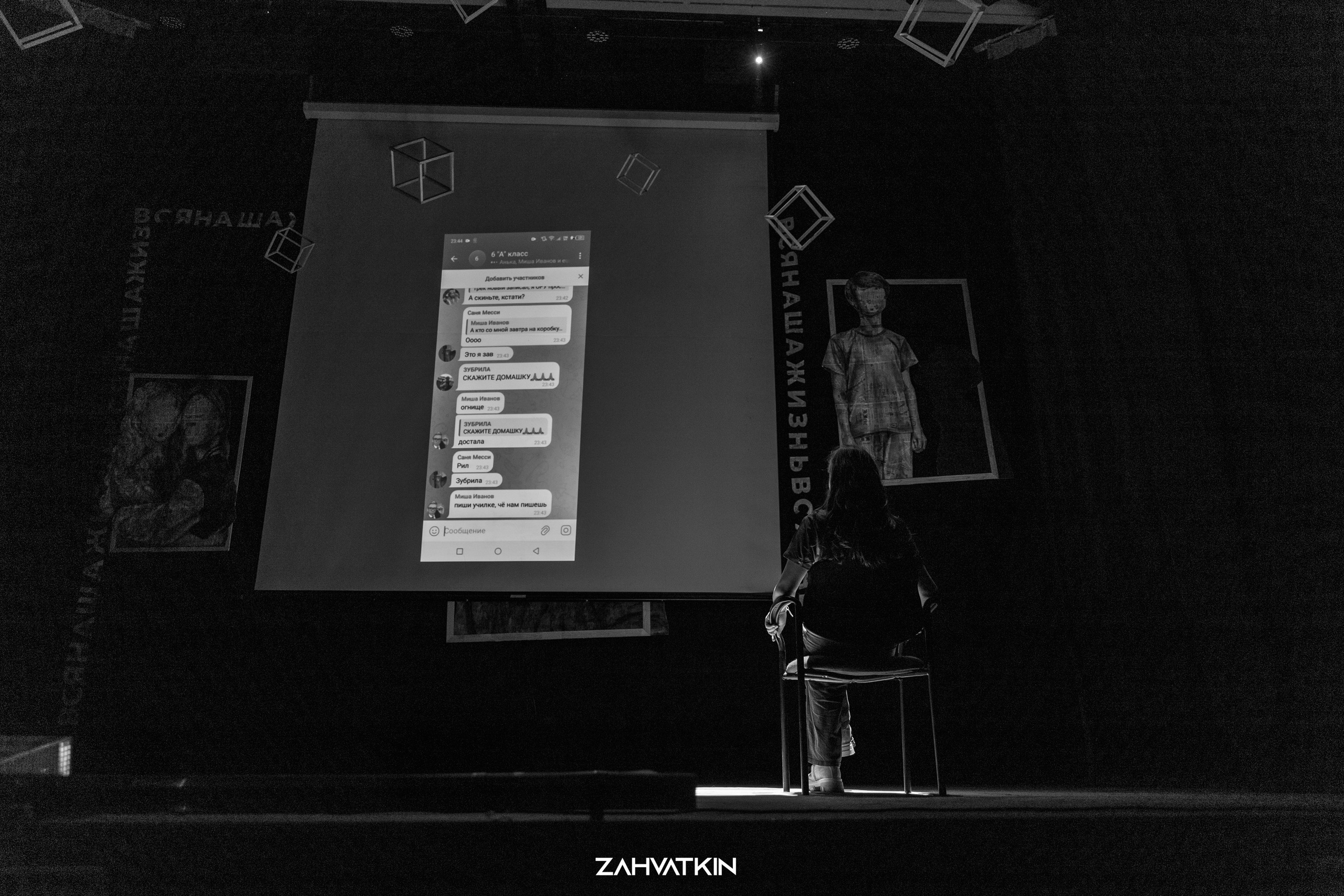 Съезд «Вся наша жизнь» 2023. Фотограф Захваткин Роман