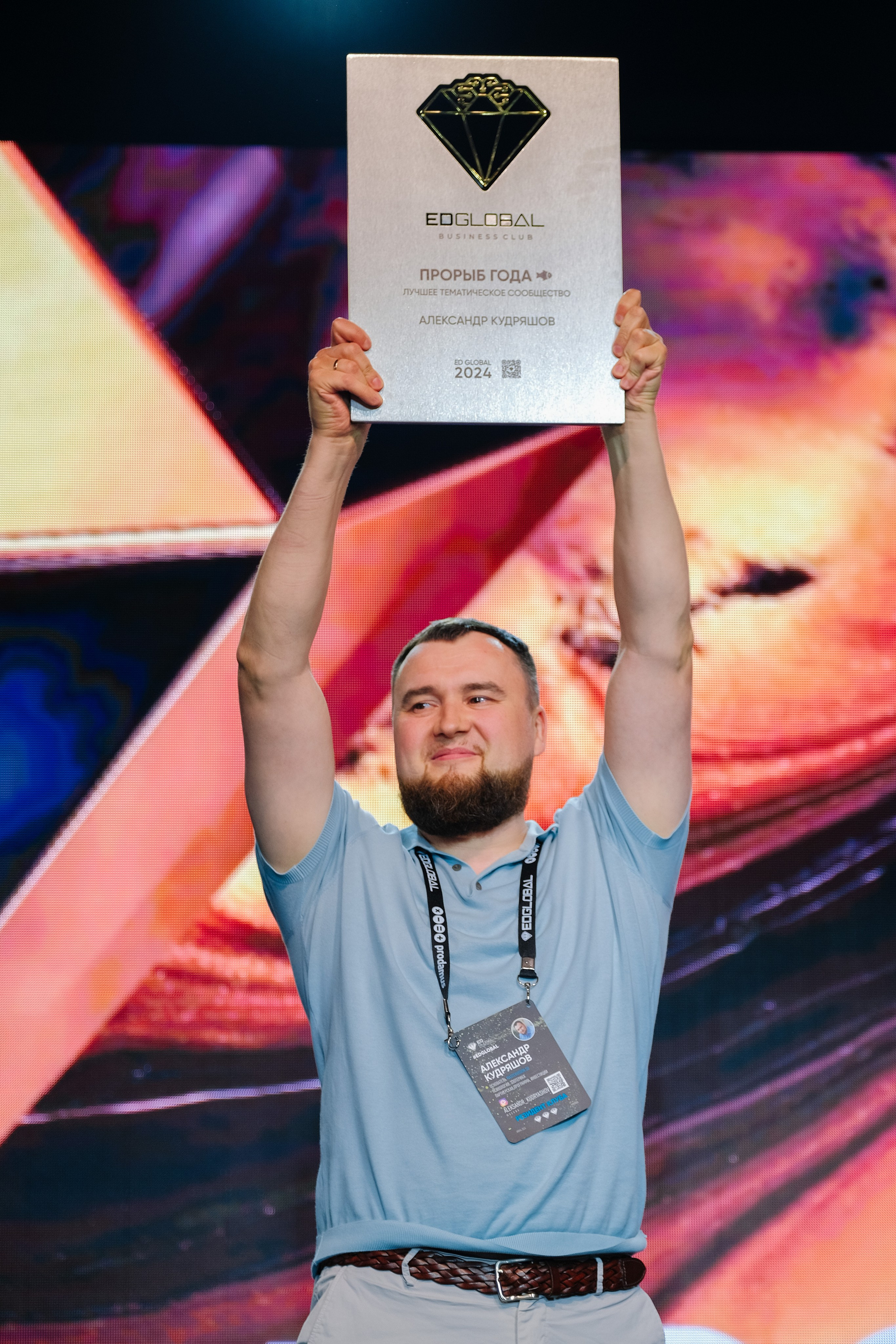 EDGLOBAL 2024. Репортажный фотограф Москва