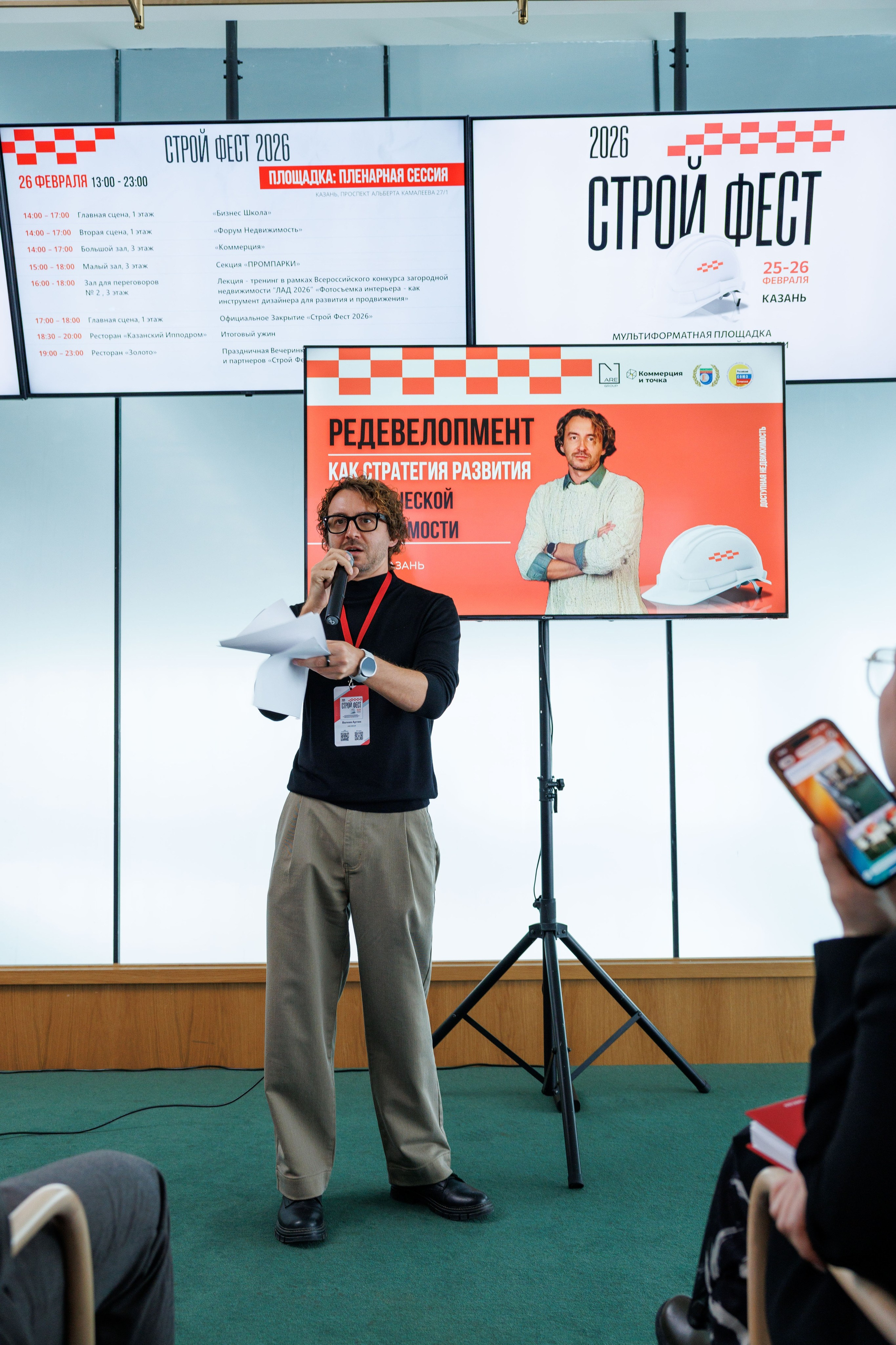 Бизнес Форум Строй Фест 2026 (Казанский Ипподром). Свадебный фотограф и контент фотограф в Казани Малыгина Елена