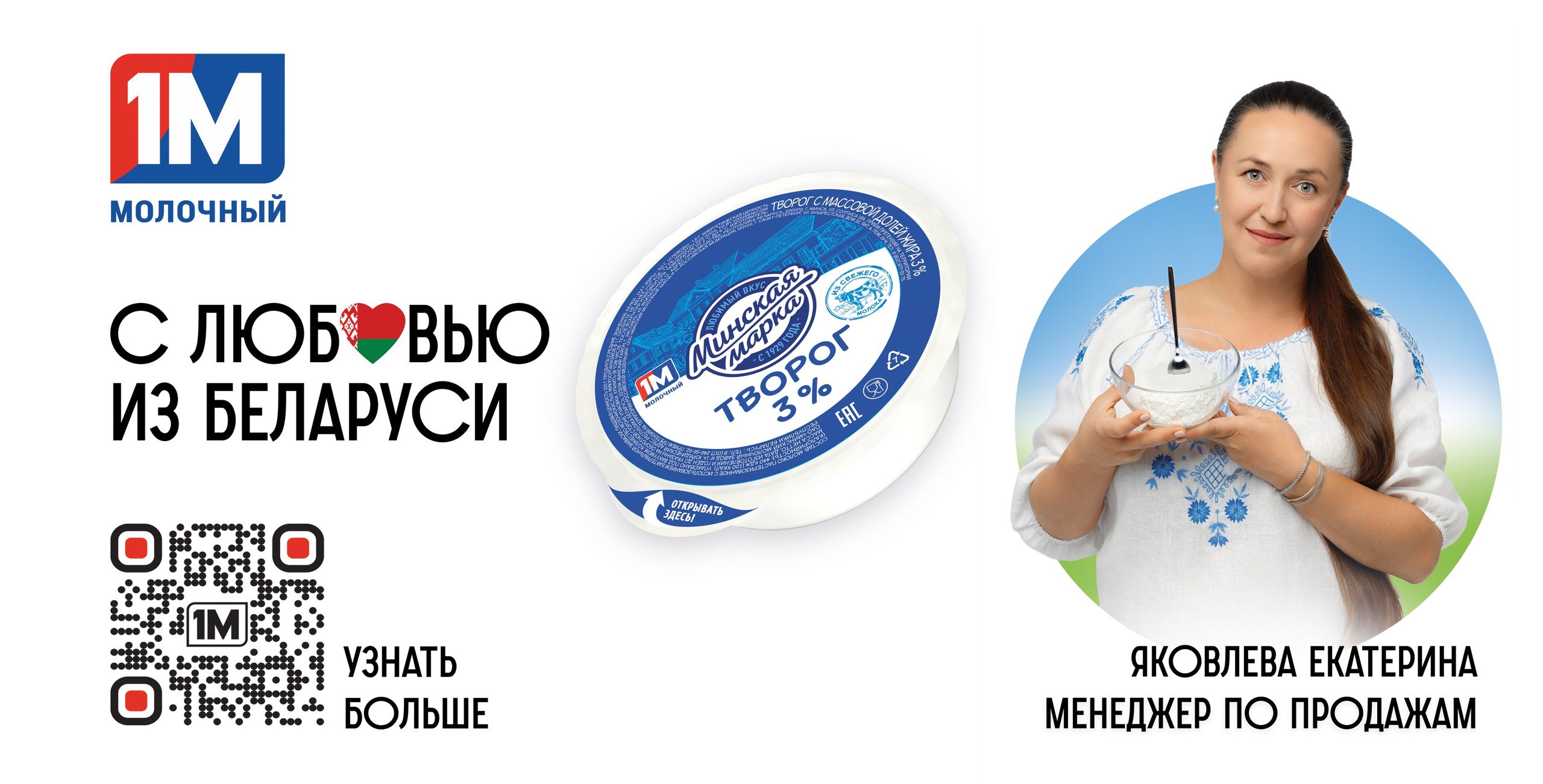 Биллборды для «1М МОЛОЧНЫЙ». Корпоративный, имиджевый и промышленный фотограф — Максим Меш