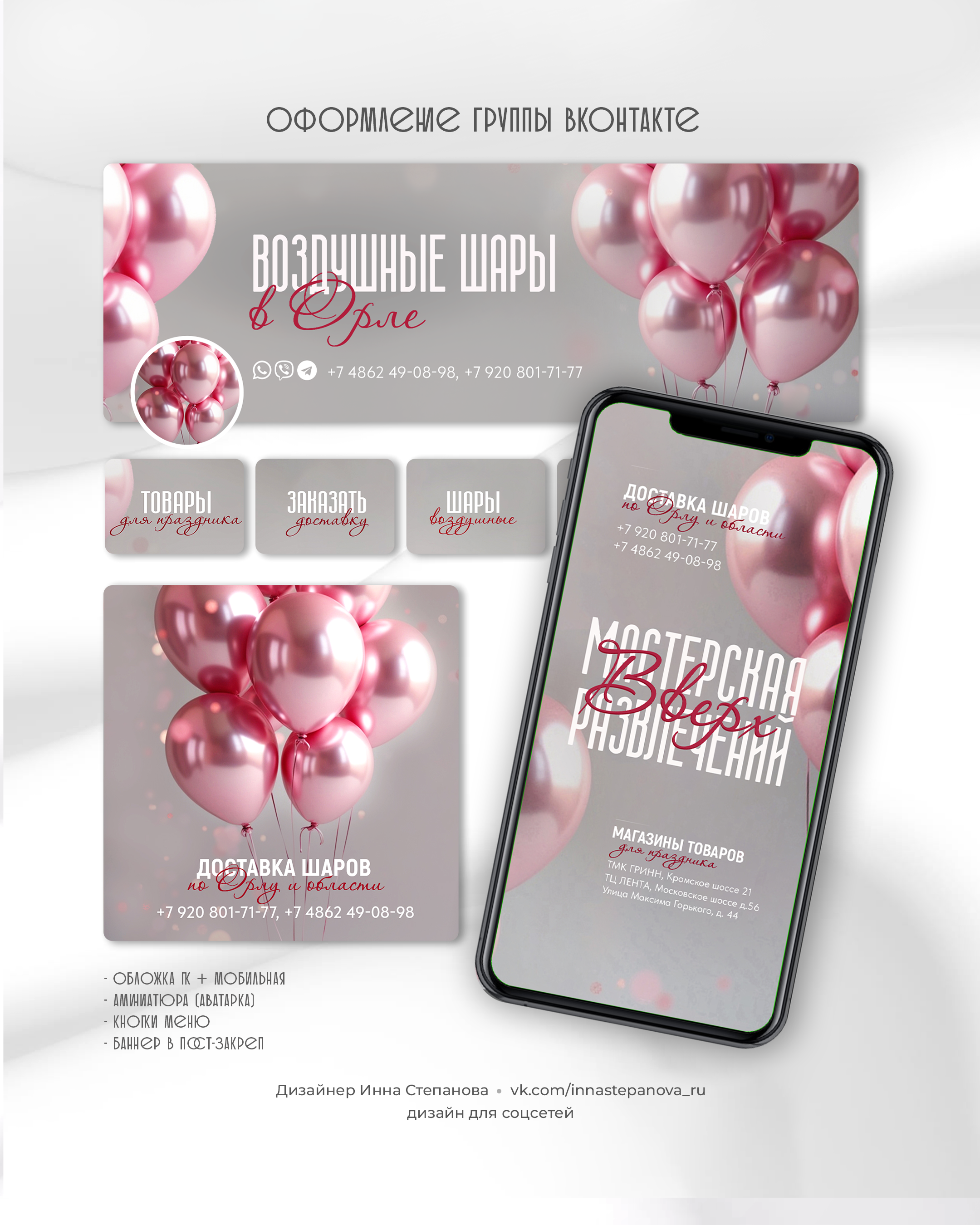 Оформление вк. Фотограф-дизайнер Инна Степанова, Орел