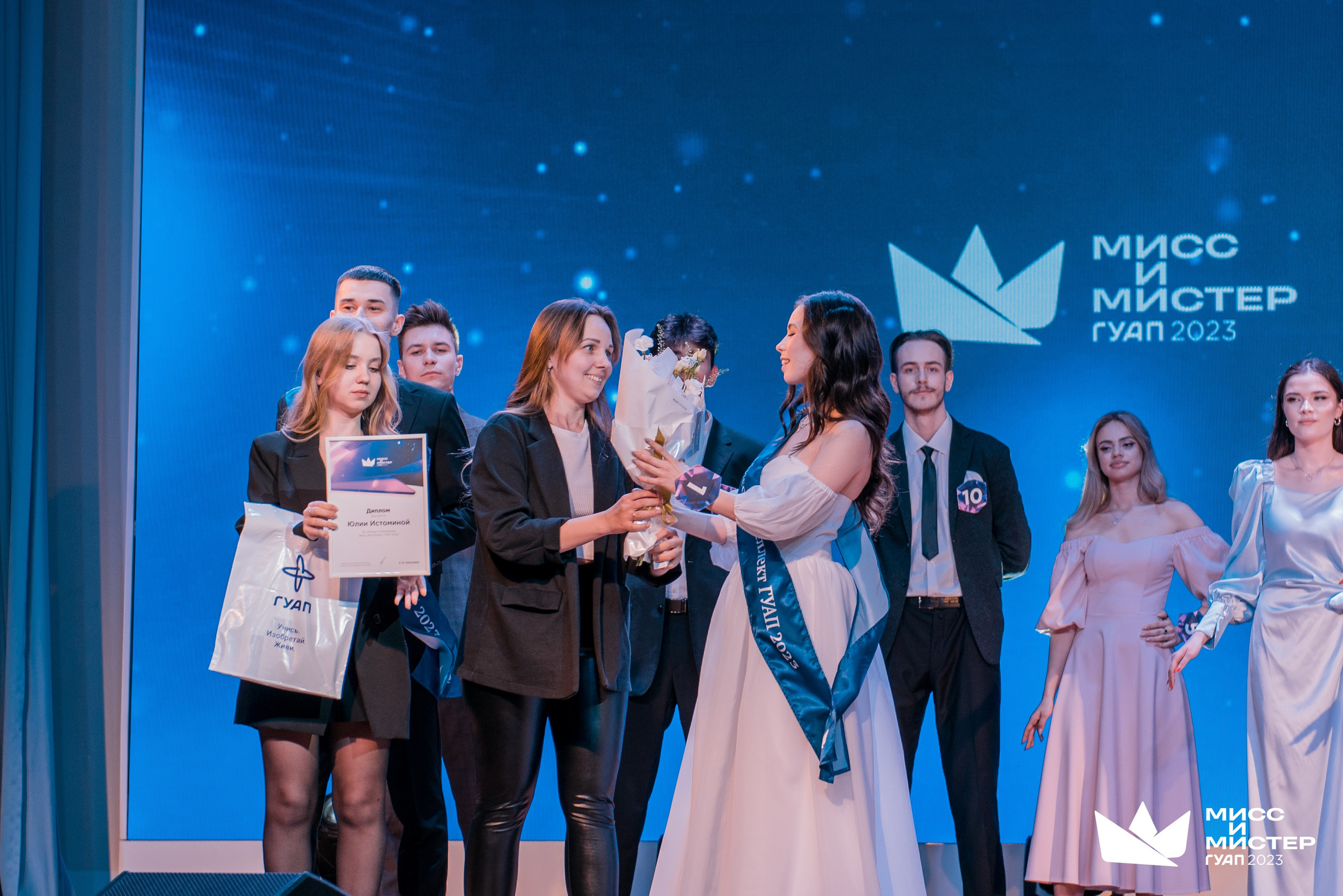 Мистер и Мисс ГУАП 2023