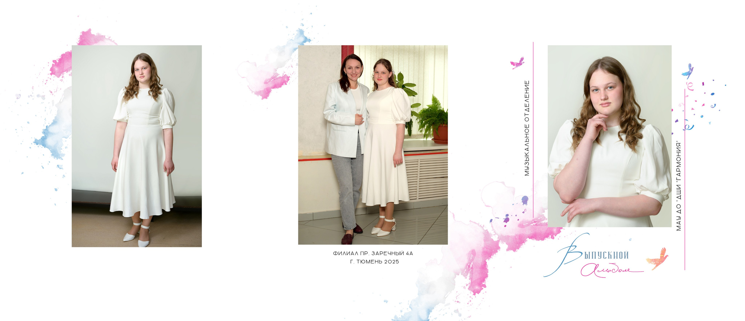 Выпукные альбомы МАУ ДО «ДШИ «ГАРМОНИЯ» 2025. Фотограф новорожденных, семейный детский в Тюмени Татьяна Морозова