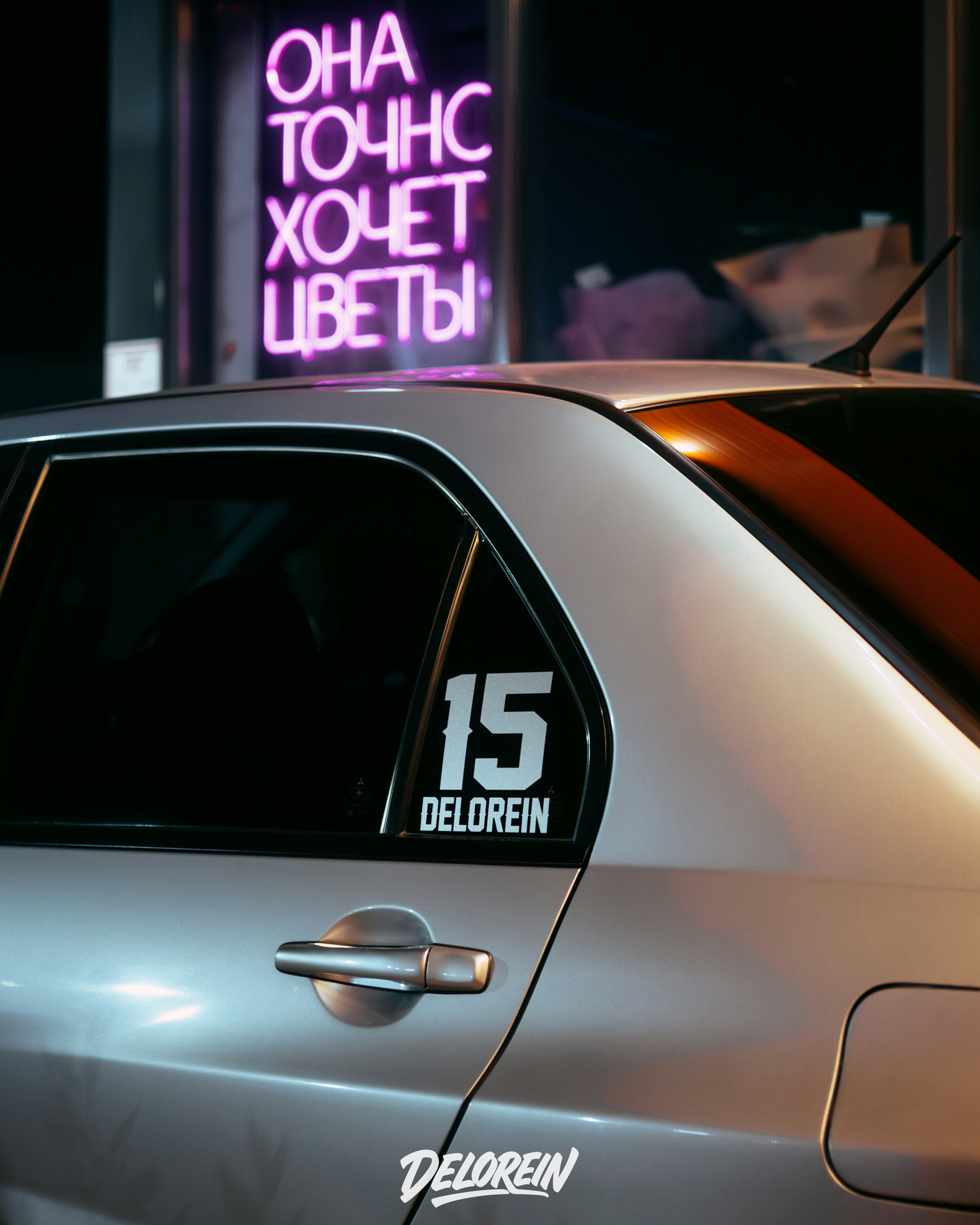 Downfly 10 сентября 2025. DeLorein