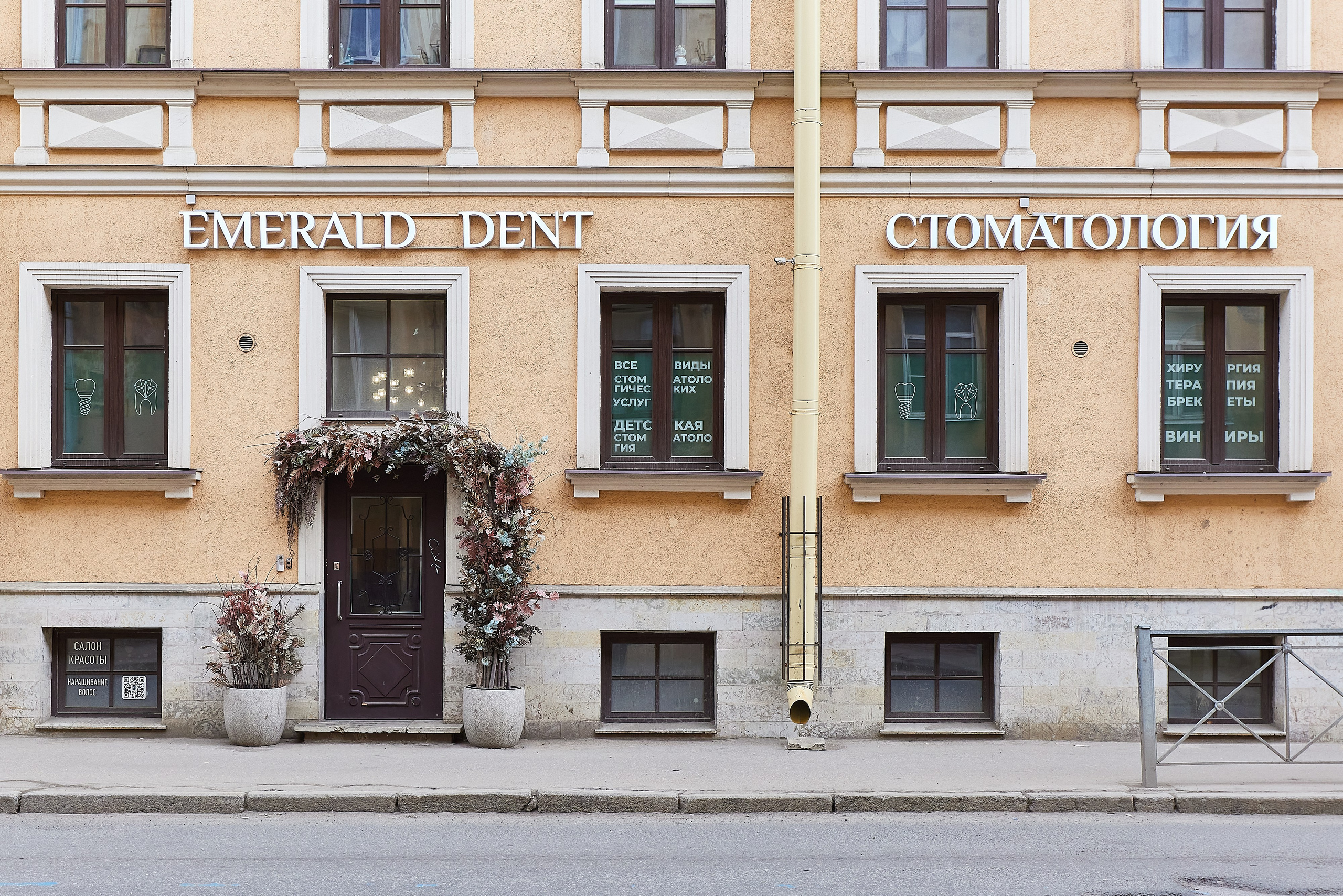 Стоматология Emerald Dent. Фотограф Анастасия Леонтьева Санкт-Петербург