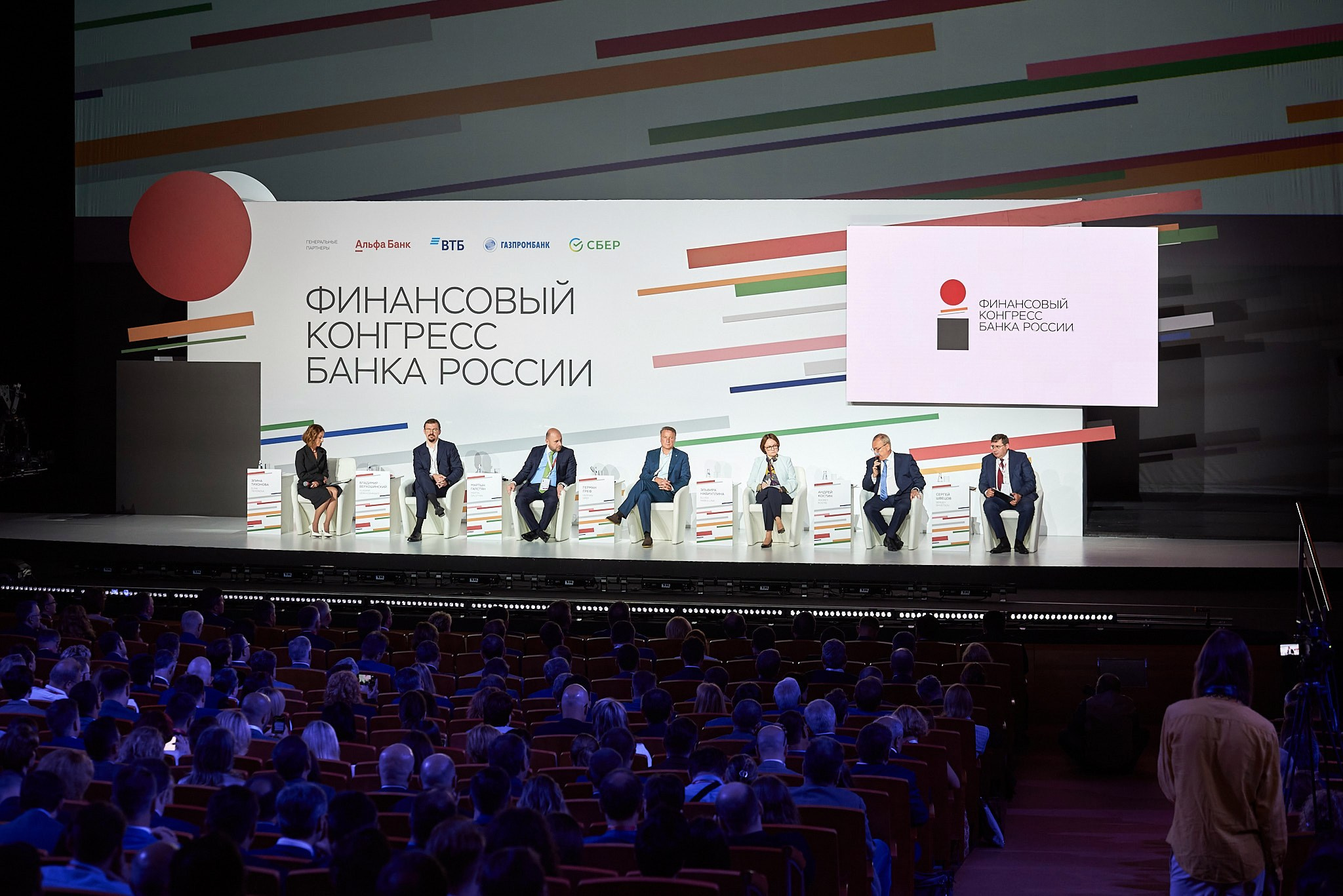 Финансовый конгресс Банка России 2023. Иван Ступа, репортажный фотограф в Санкт-Петербурге и Ленинградской области