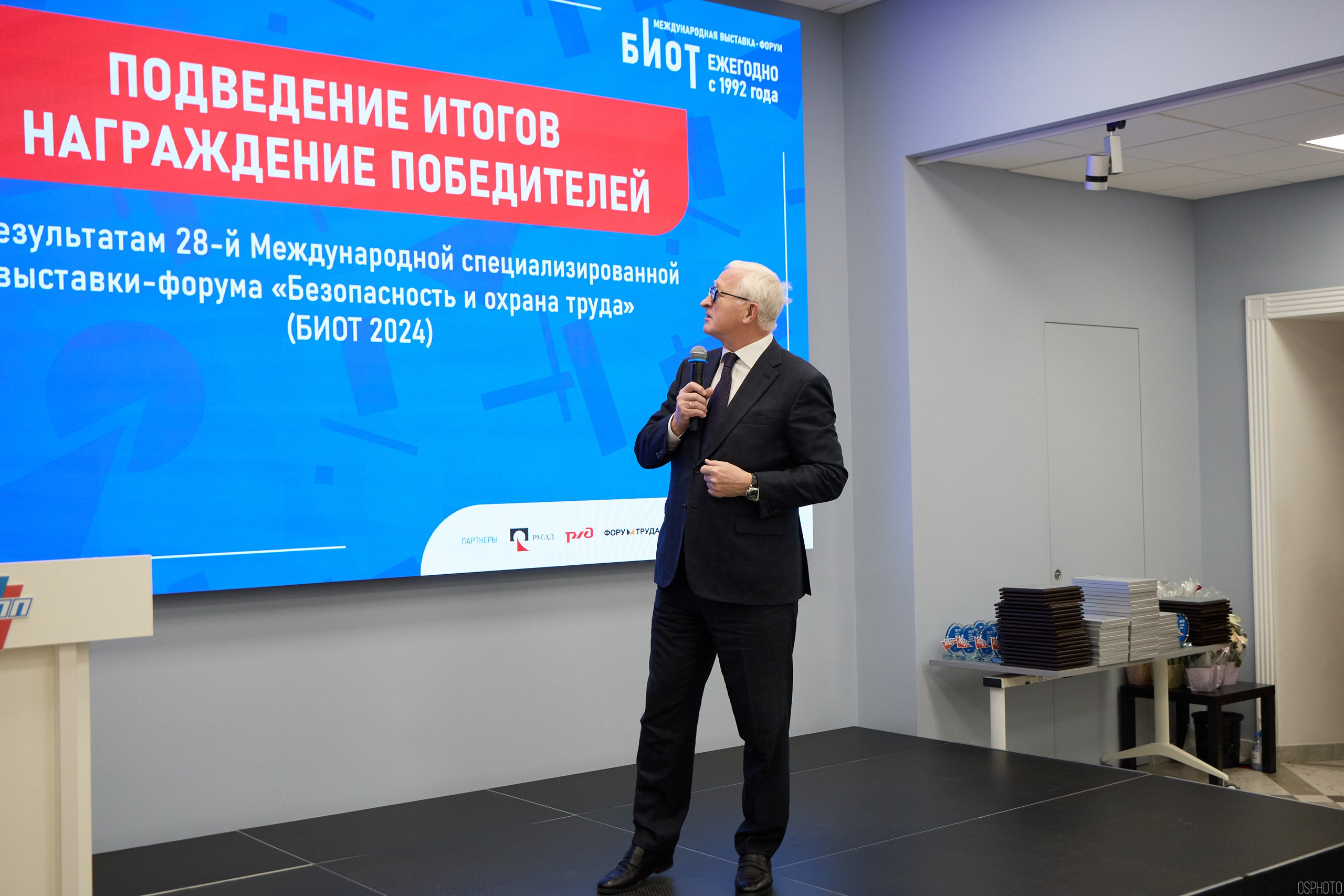 Награждение победителей выставки БИОТ 2024 | РСПП. OSPhoto
