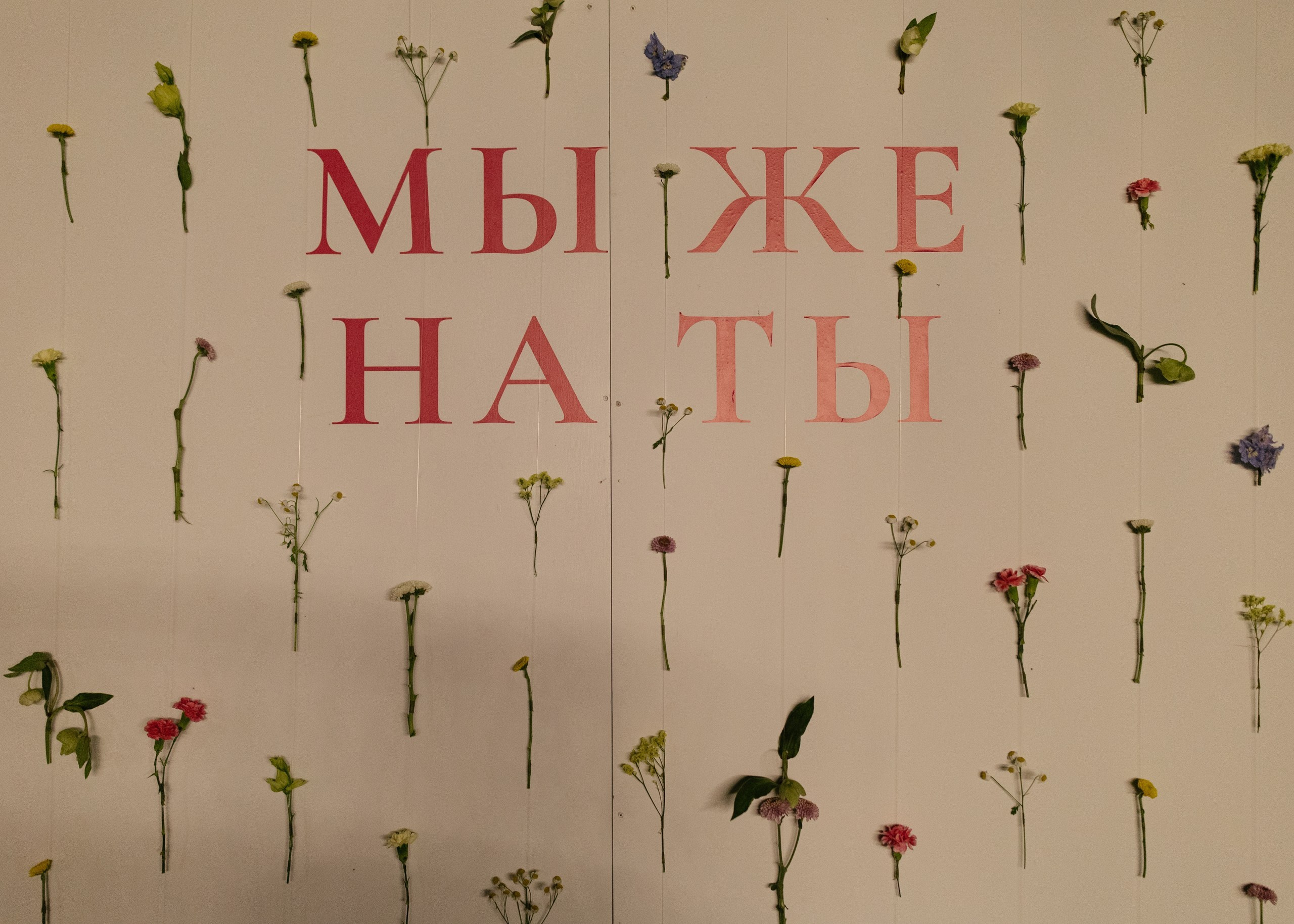 МЫ ЖЕ НА ТЫ. Свадебный фотограф Минск