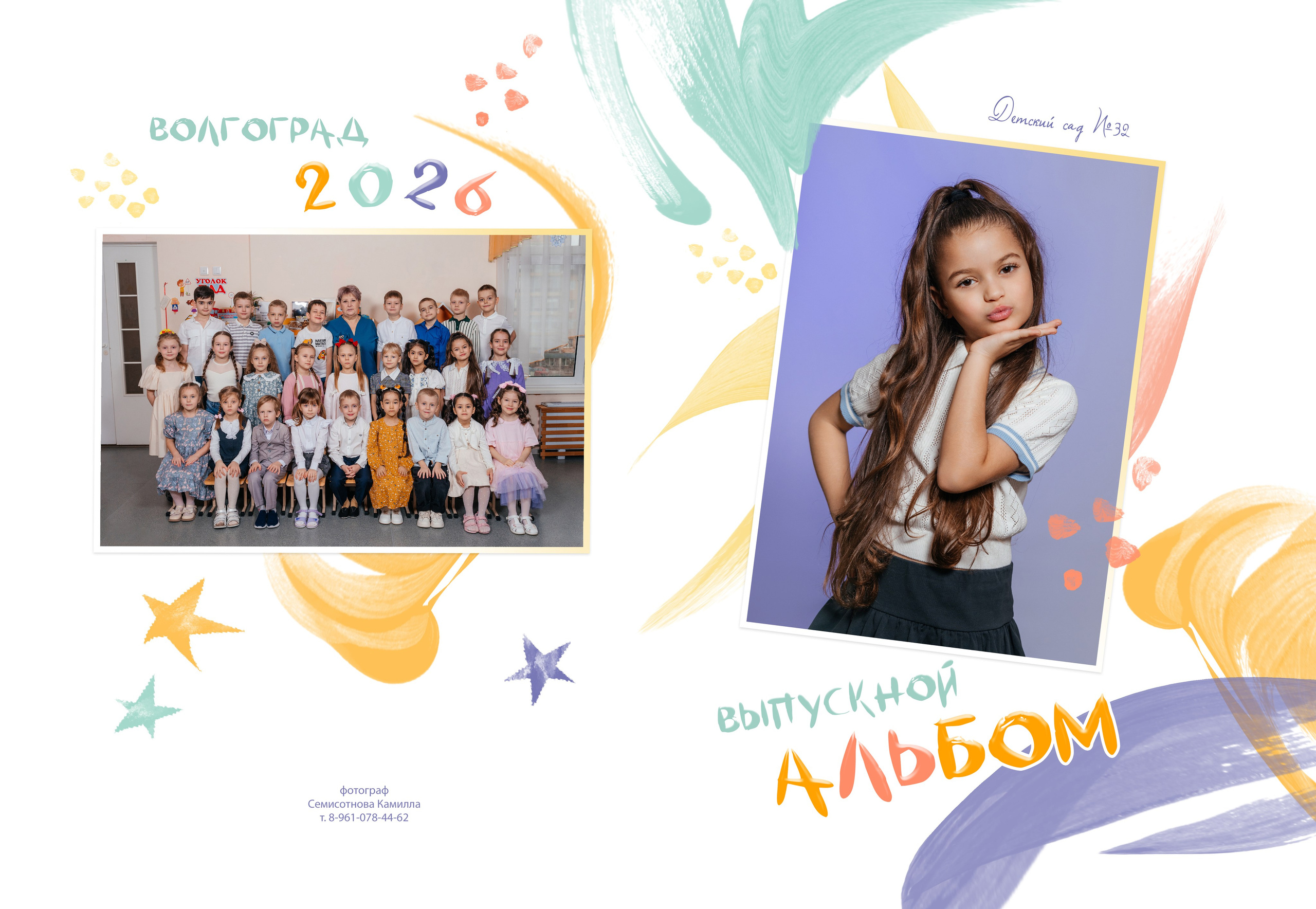 Макеты для детского сада. Свадебный и семейный фотограф в Волгограде Семисотнова Камилла