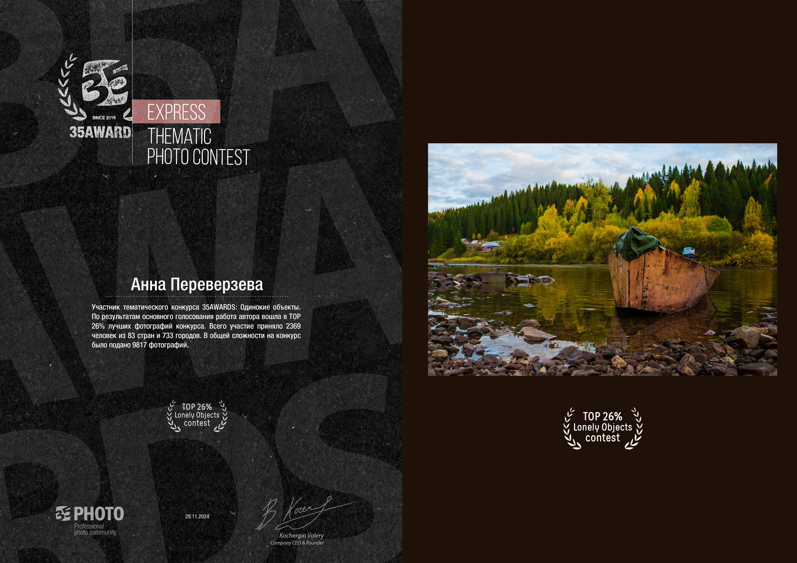 Дипломы в фотоконкурсах. Фотограф в Екатеринбурге Переверзева Анна