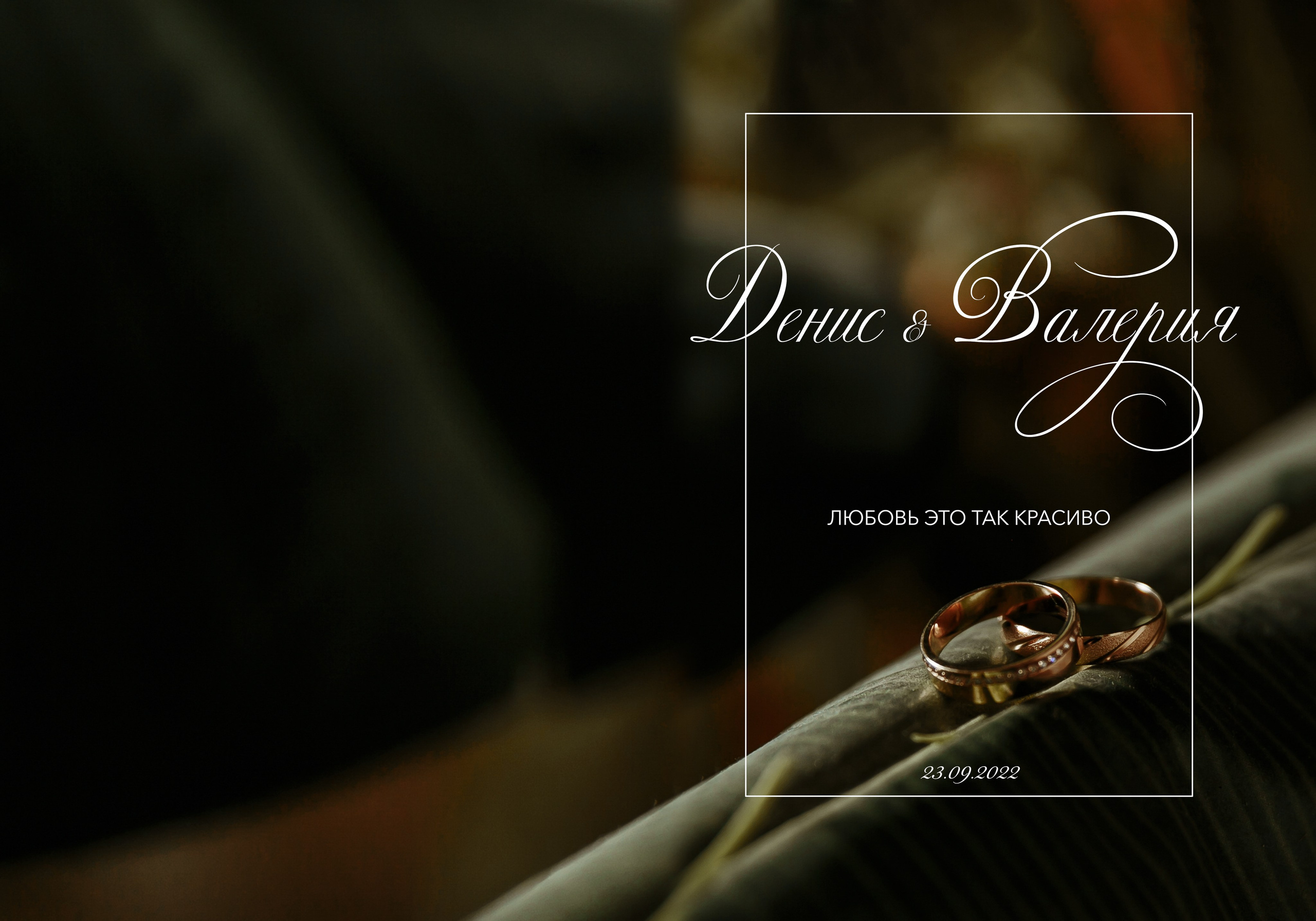 Денис и Валерия. Выпускные альбомы в Донецке и ДНР. Фотограф Донецк и ДНР