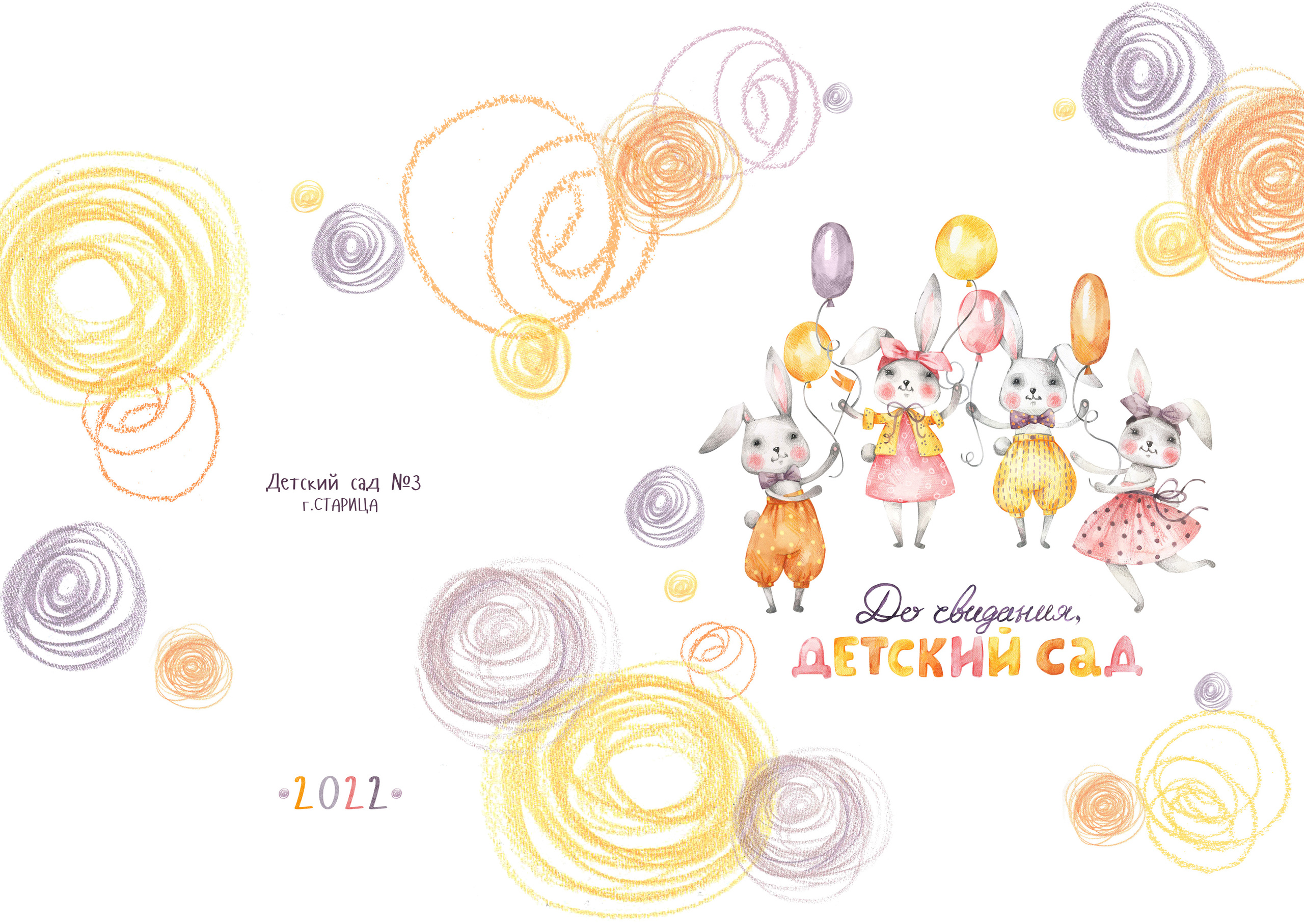 Детский сад