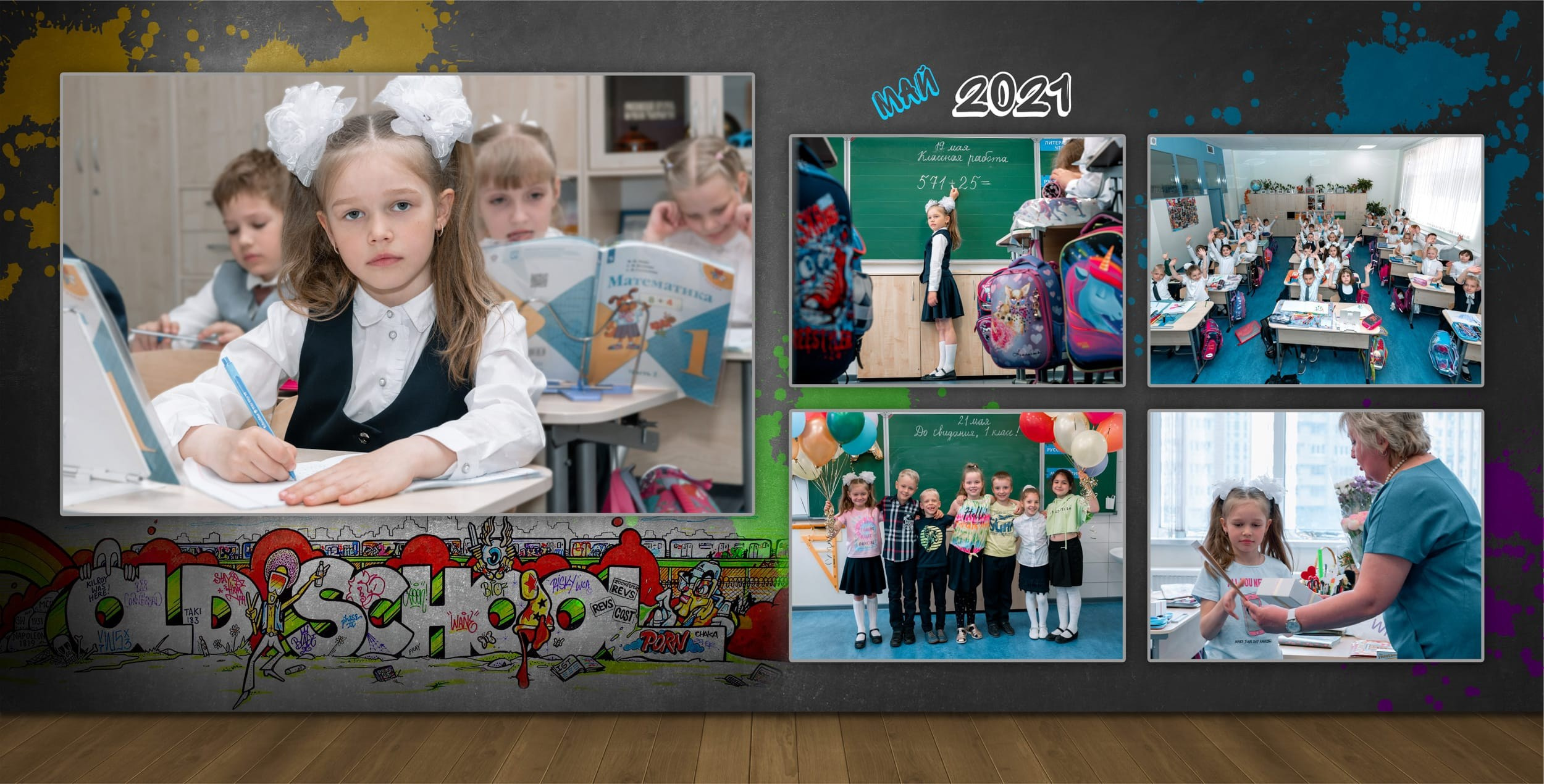 Выпускной 1 класса. Бизнес фотограф в Москве Алексей Кознев