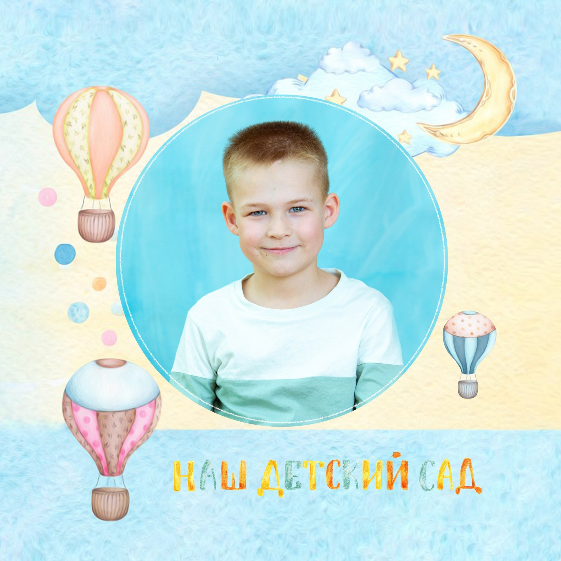 «Стандарт». Илюша. ВЫПУСКНЫЕ АЛЬБОМЫ в детский сад и школу Москва, Краснодар, Владимир