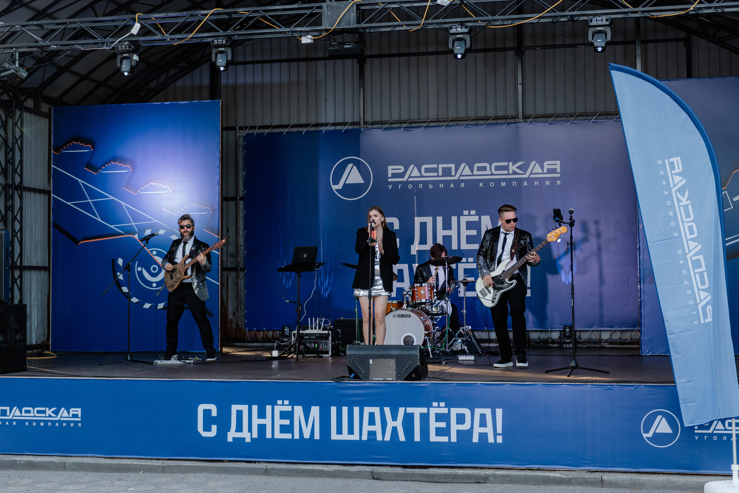 День шахтёра — Распадская