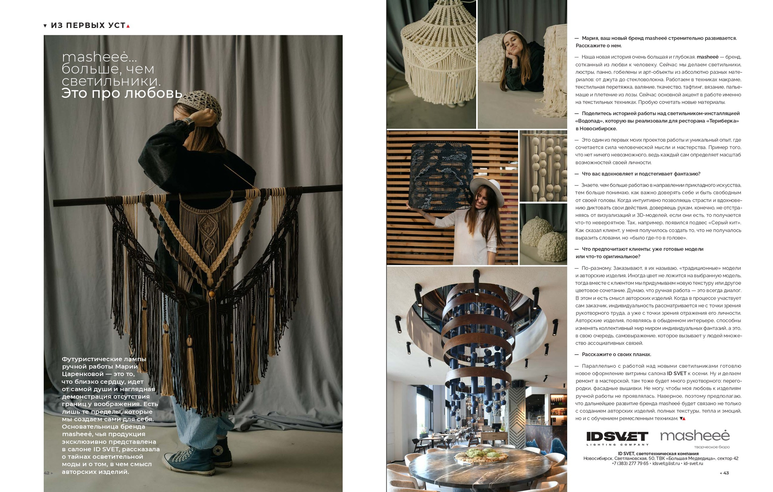 О проекте. Авторское творчество: создание светильников, панно, гобеленов ручной работы