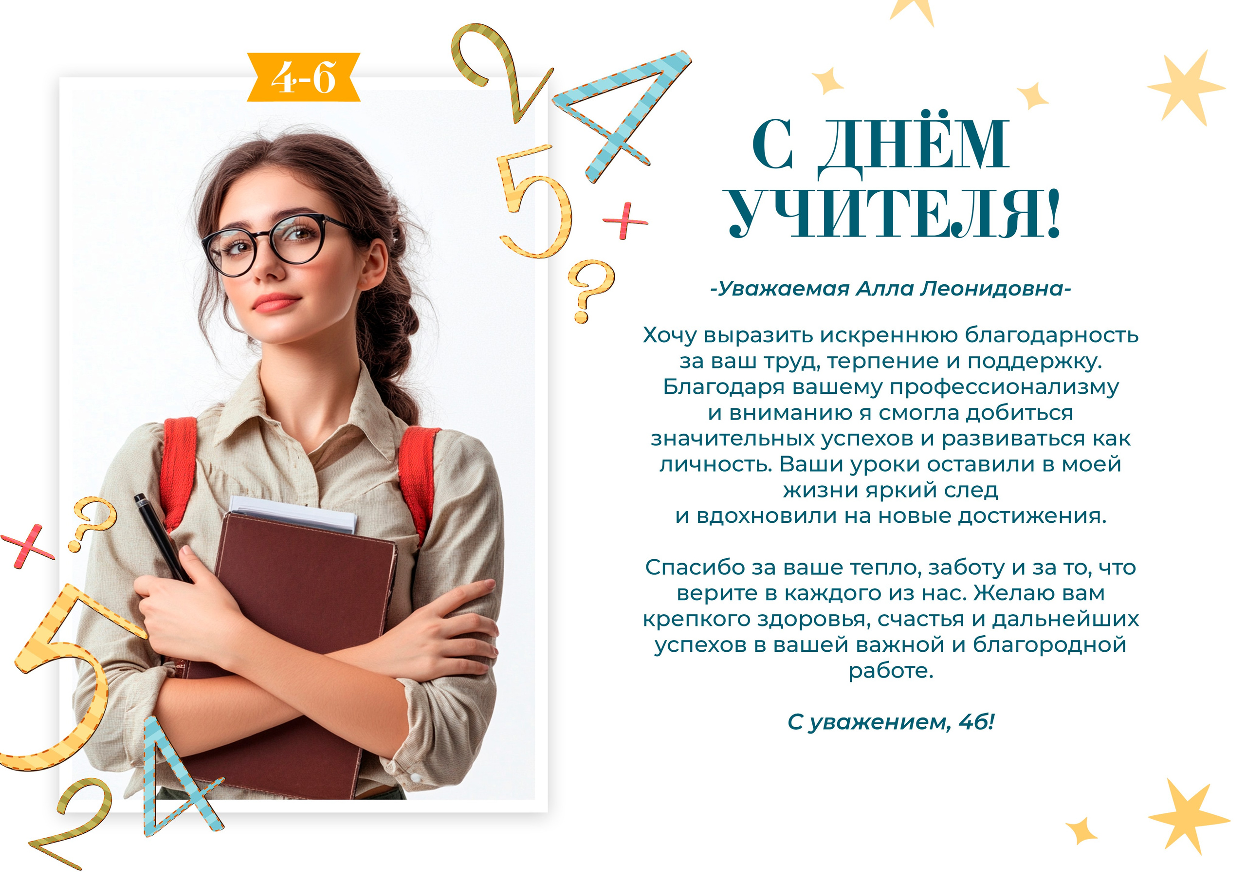 День учителя. Medlori fotobook Выпускные альбомы в Липецке Лариса Медведева