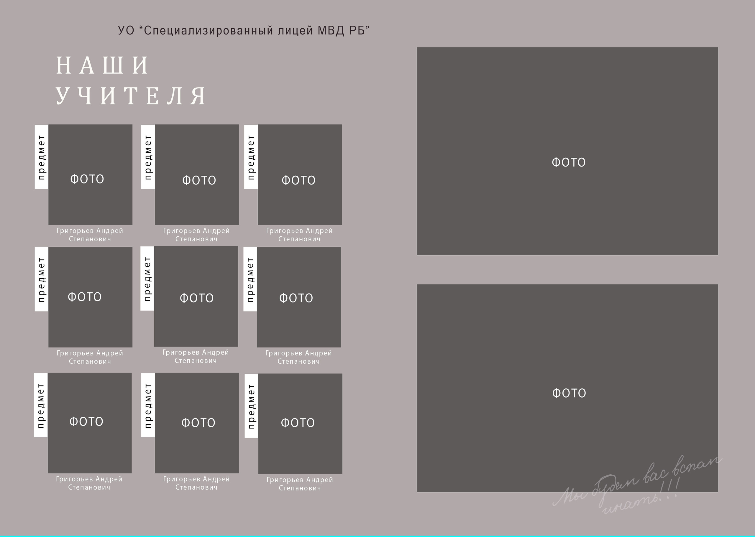 Макет альбома на 18 разворотов (36 страниц). Школьный фотограф Минск