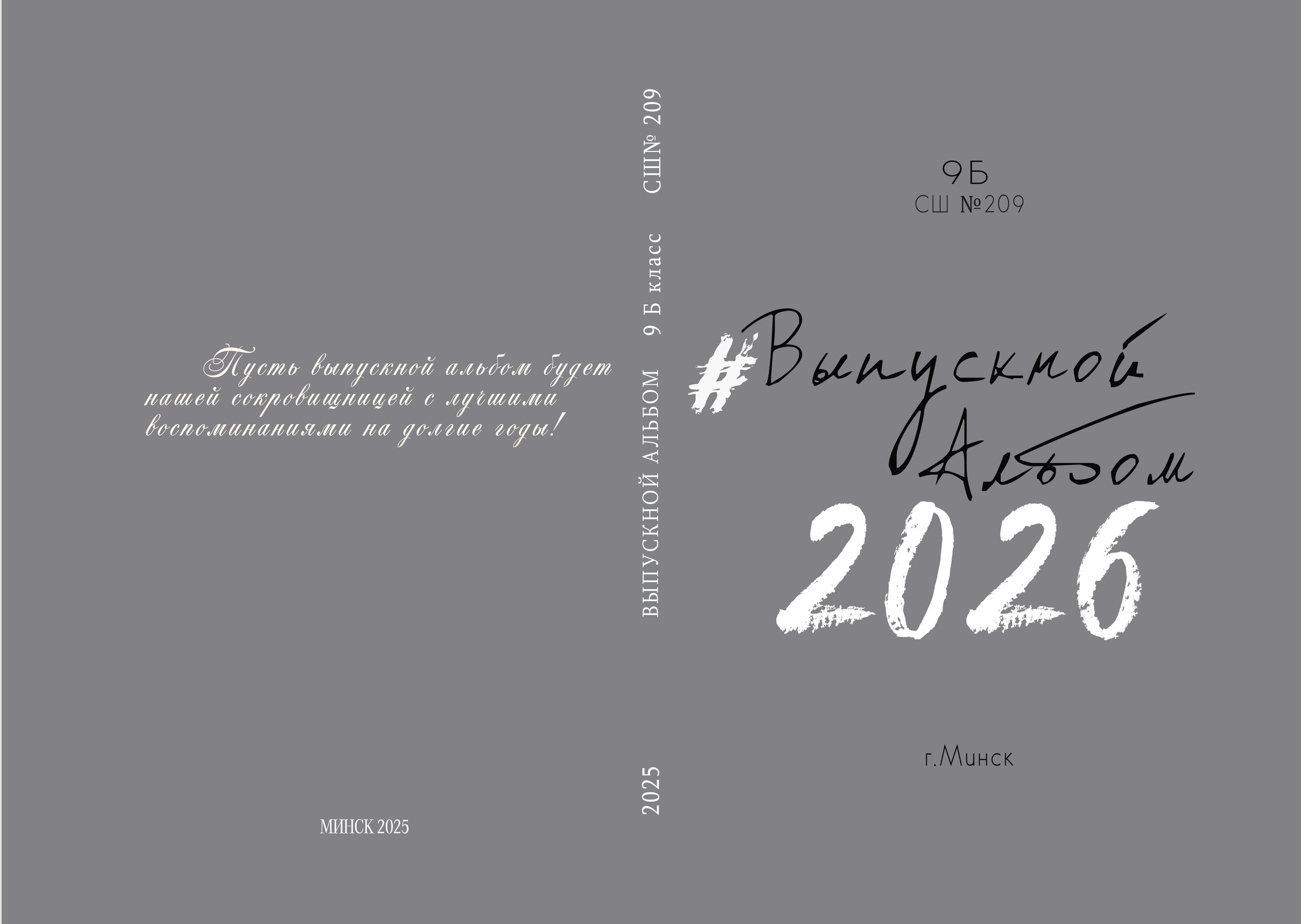 СЕРЫЙ № 1. Школьный фотограф Минск