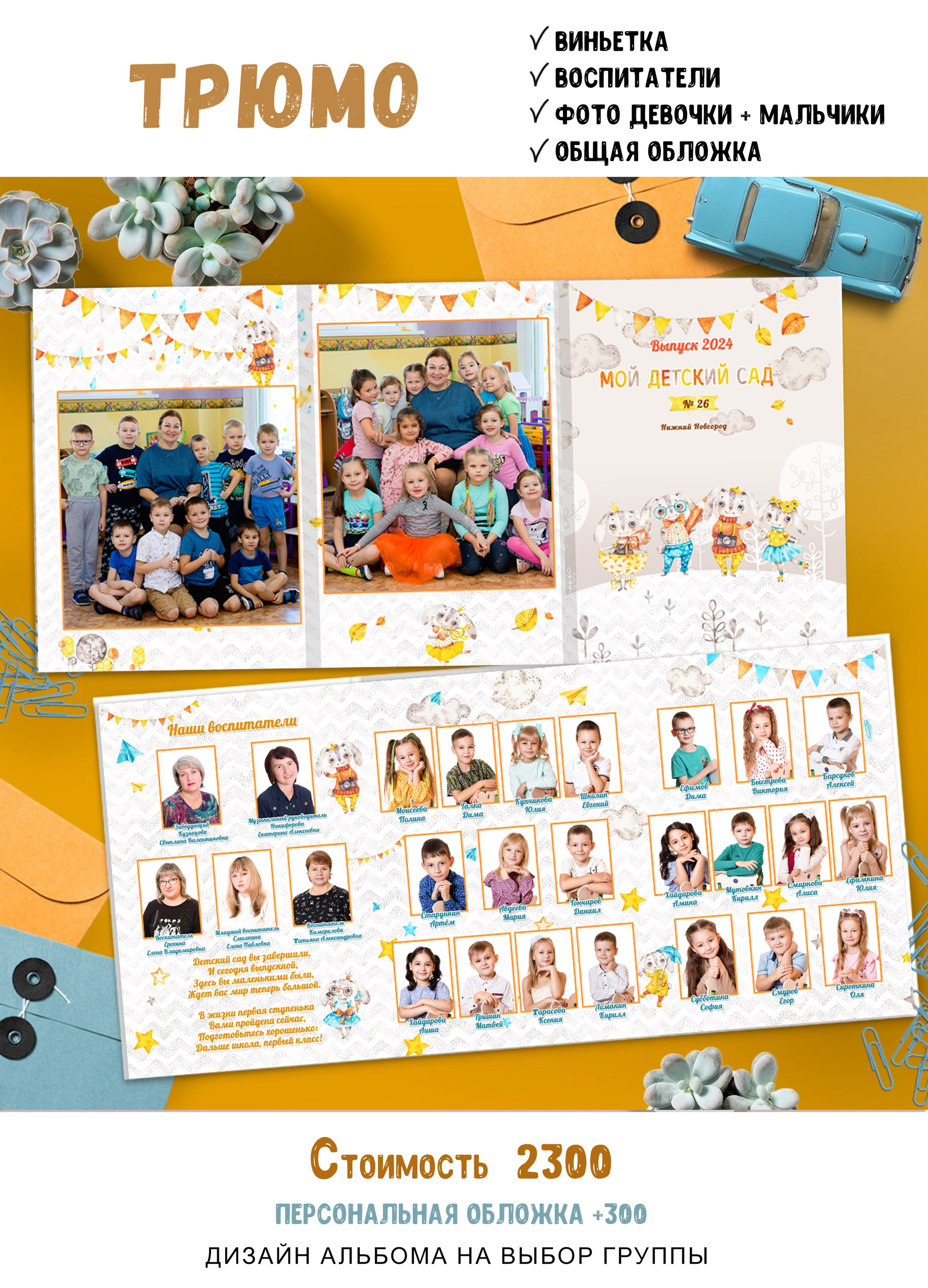 Детский сад. Выпускные альбомы «Эврика» в Нижнем Новгороде