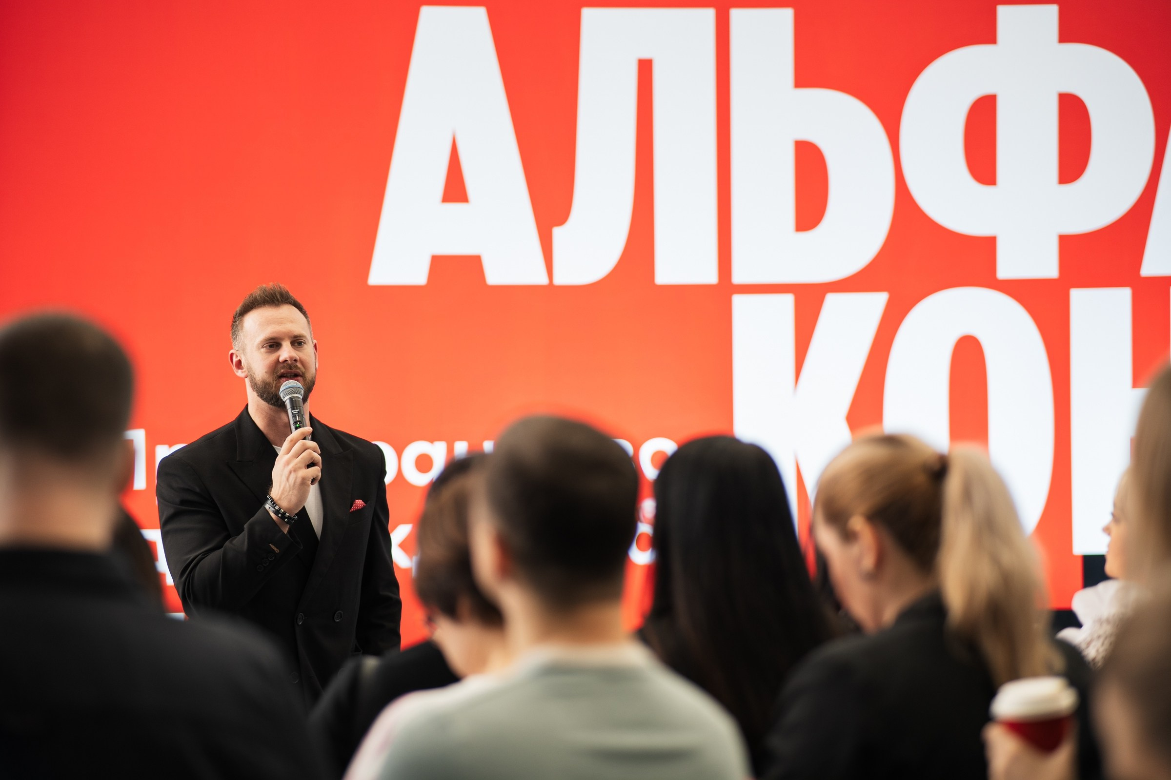 Альфабанк. Альфа Конфа. Фотограф на любое событие в Кемерово