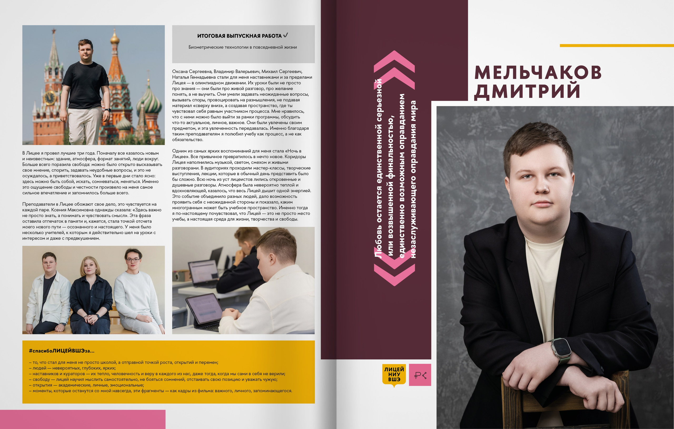 2025 — лицей ВШЭ — группа 11С5. ТВОЯ ШКОЛЬНАЯ ИСТОРИЯ — фотограф Юлия Федосеева
