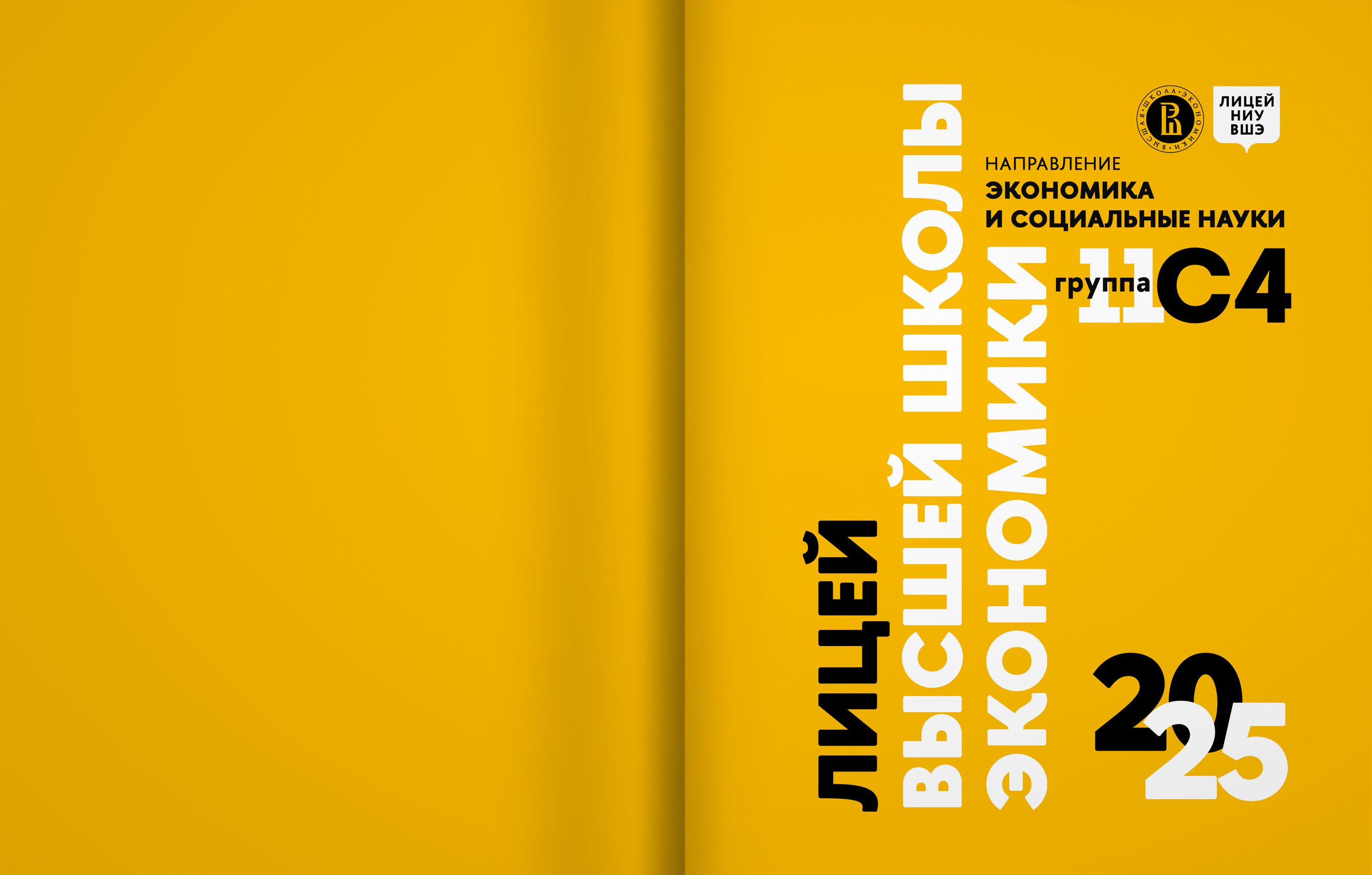 2025 — лицей ВШЭ — группа 11С4. ТВОЯ ШКОЛЬНАЯ ИСТОРИЯ — фотограф Юлия Федосеева