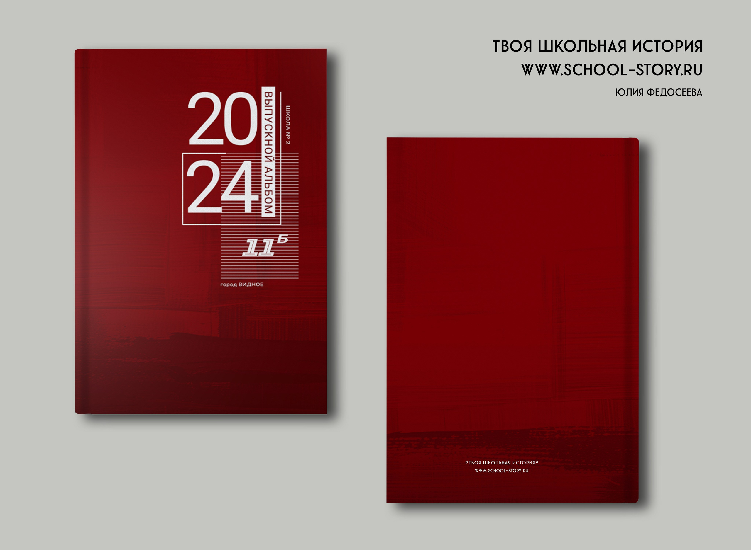 2024 — 2 школа Видное — 11Б. ТВОЯ ШКОЛЬНАЯ ИСТОРИЯ — фотограф Юлия Федосеева