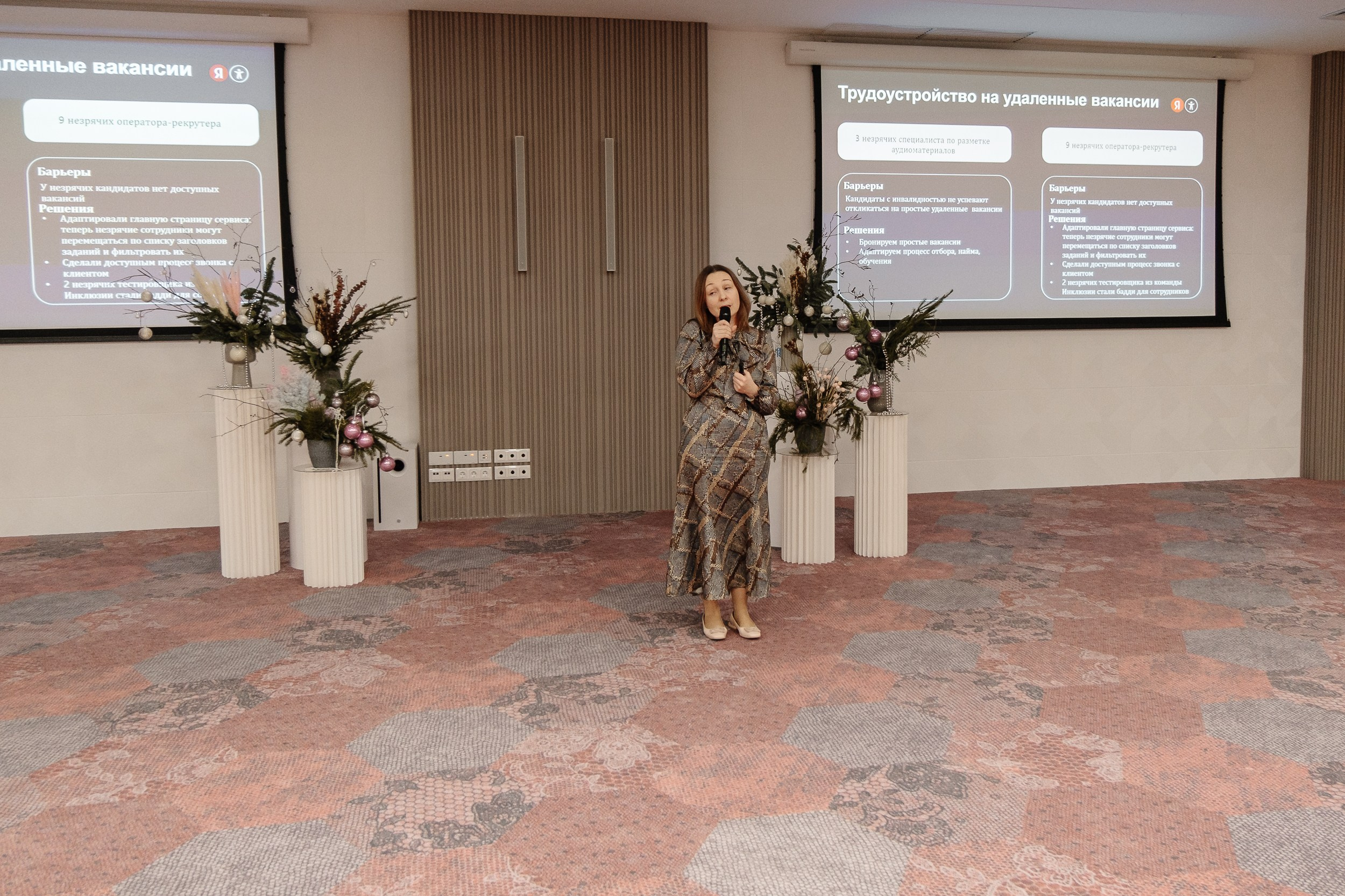 Конференция HH.ru