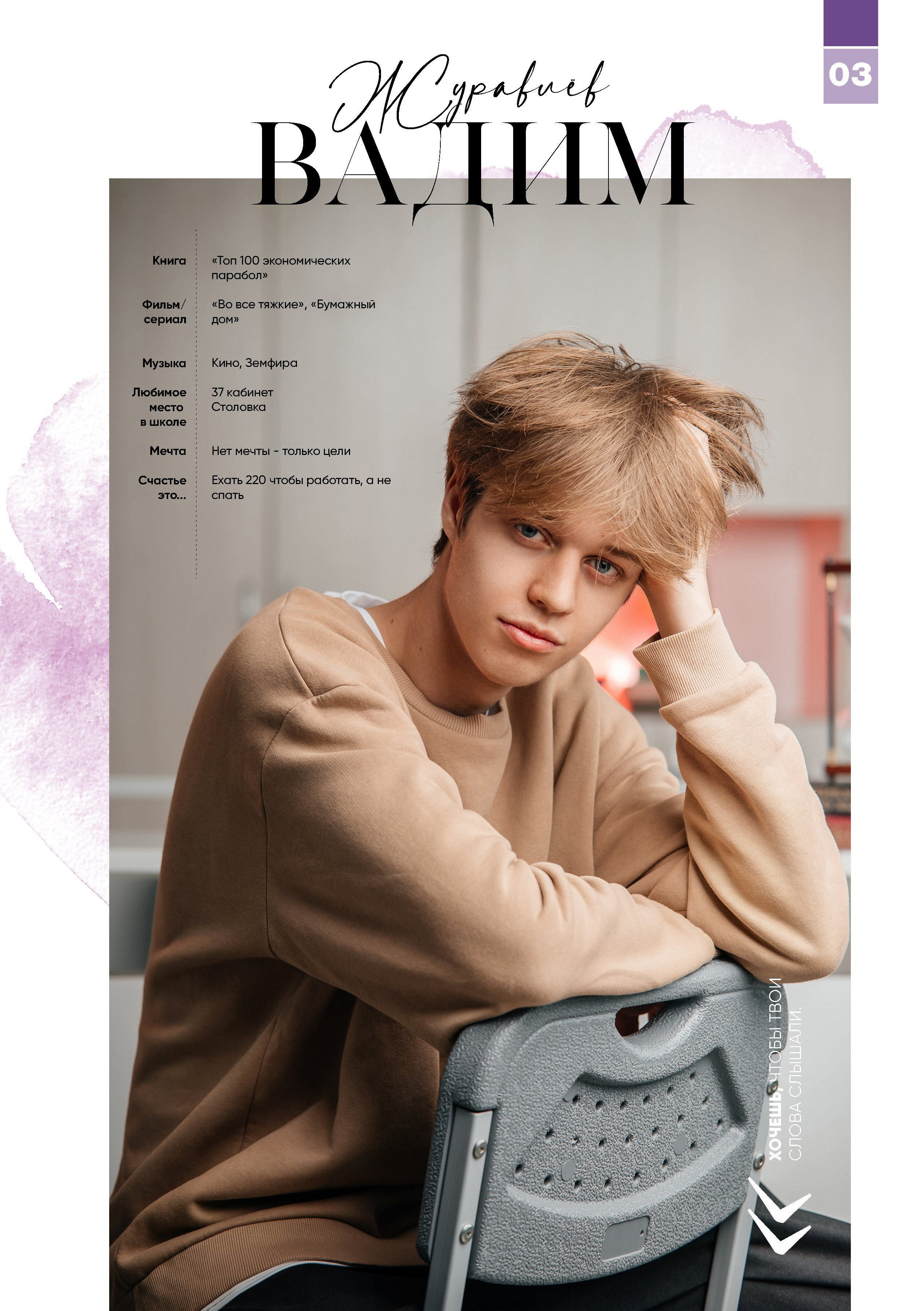 «Вог». Школьный фотограф в Валуйках. Фотосессии для выпускников и изготовление выпускных альбомов в городе Валуйки и в Белгородской области