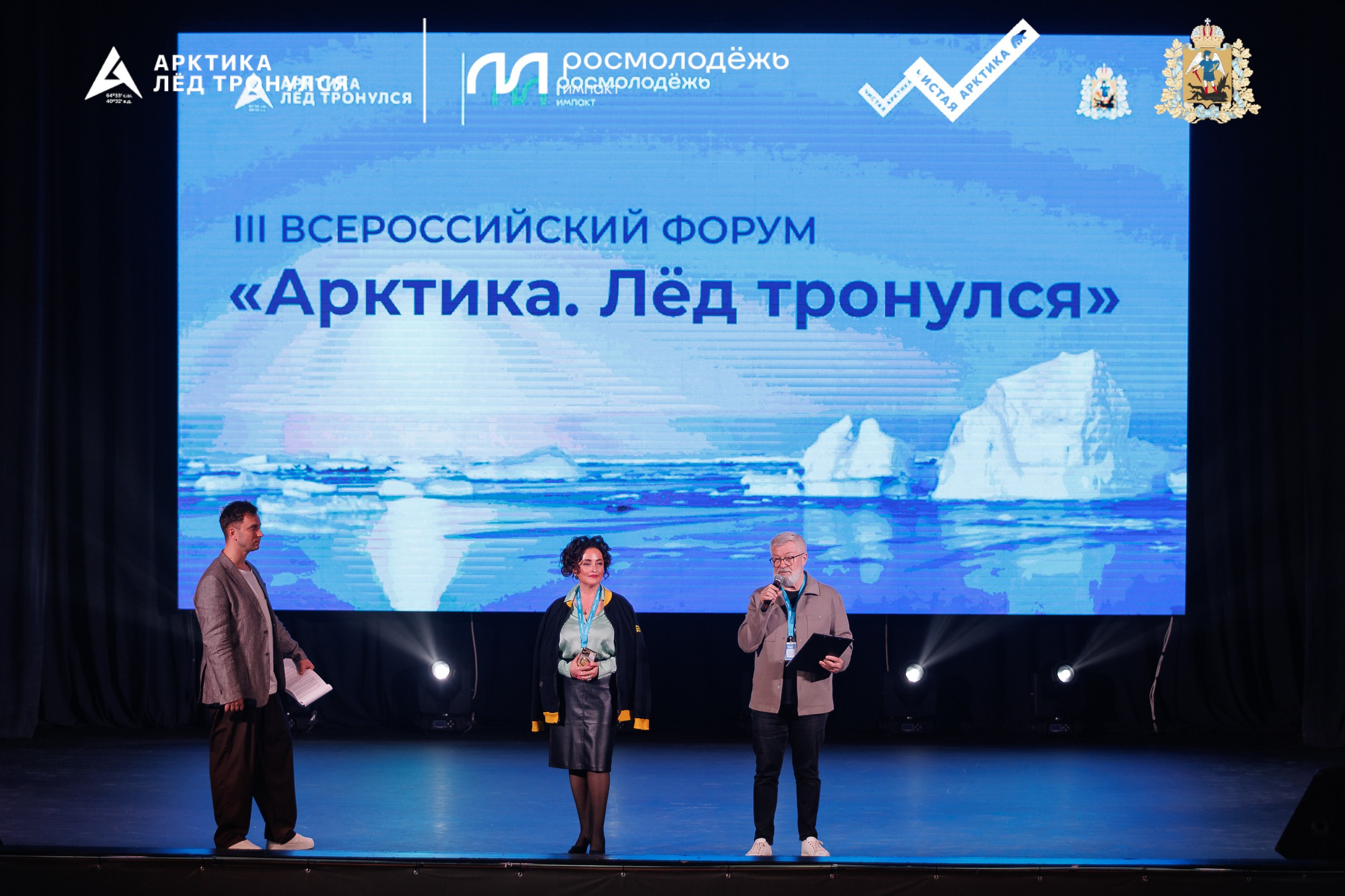 Форум «Арктика. Лёд тронулся». Репортажная фотосъемка. Архангельск
