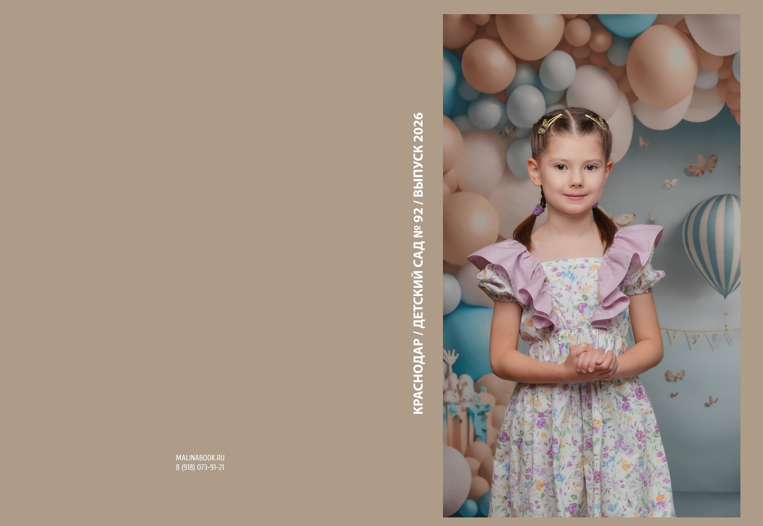 ДЕТСКИЙ САД 92. Красивый выпускной альбом в Краснодаре