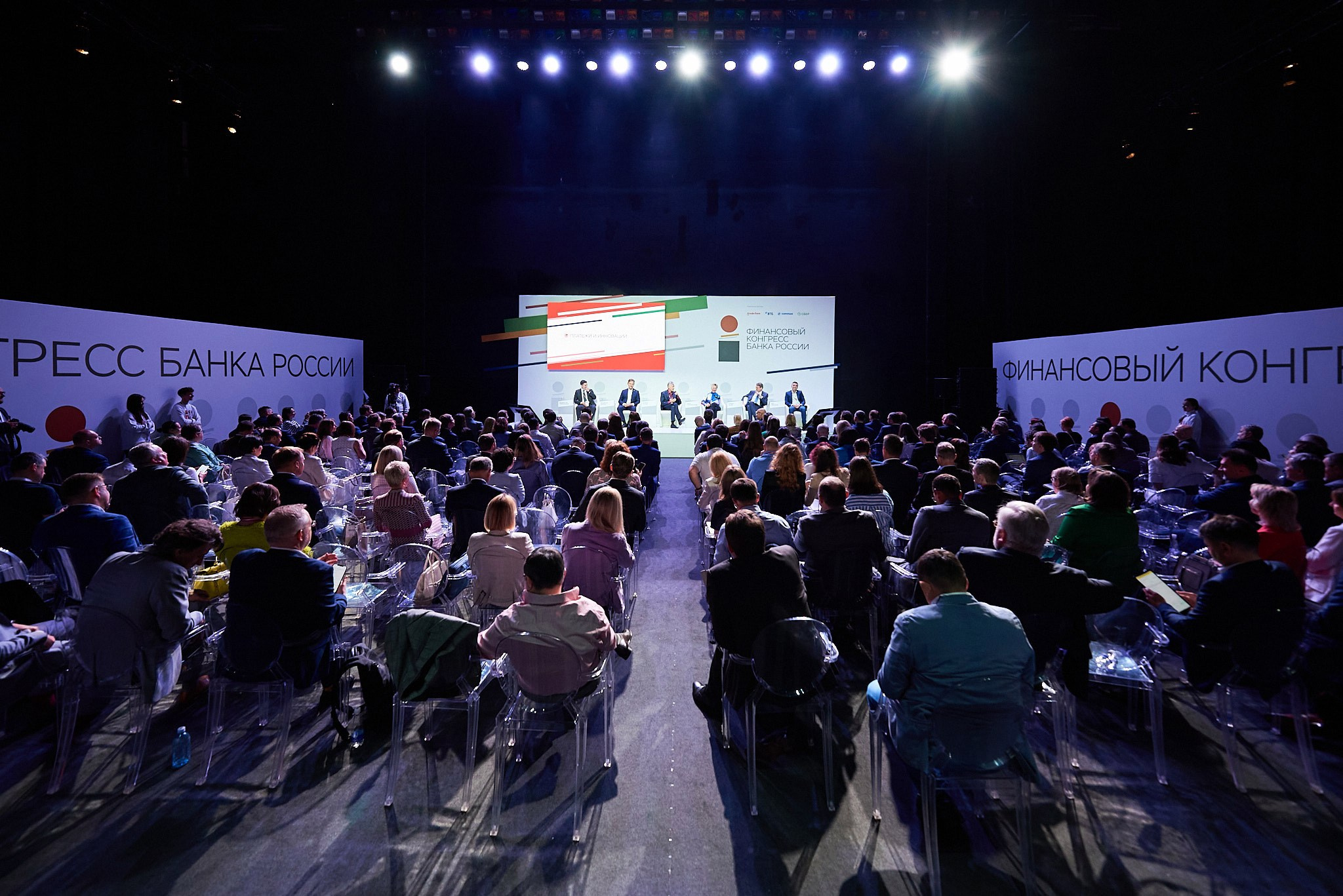 Финансовый конгресс Банка России 2023. Иван Ступа, репортажный фотограф в Санкт-Петербурге и Ленинградской области