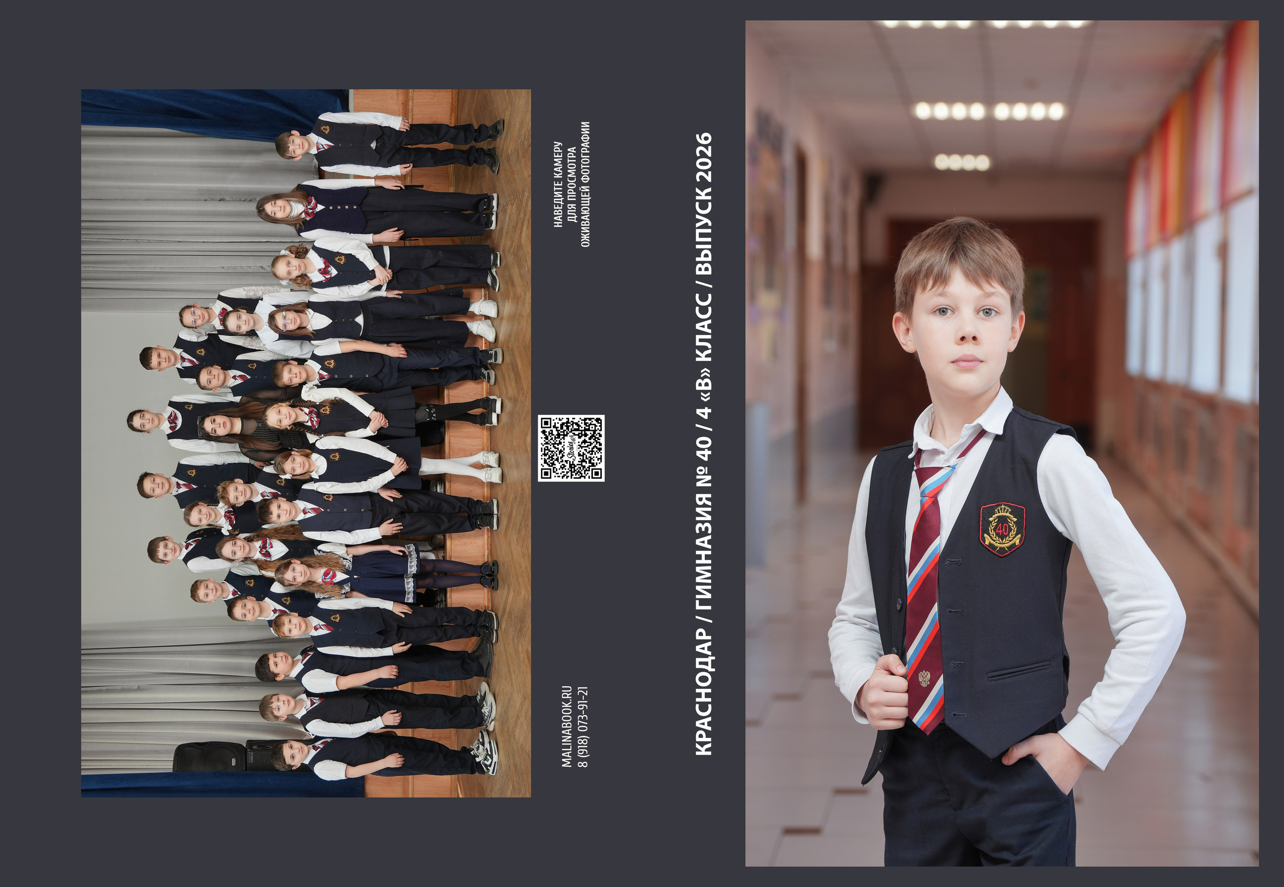 ГИМНАЗИЯ 40 4 В. Красивый выпускной альбом в Краснодаре