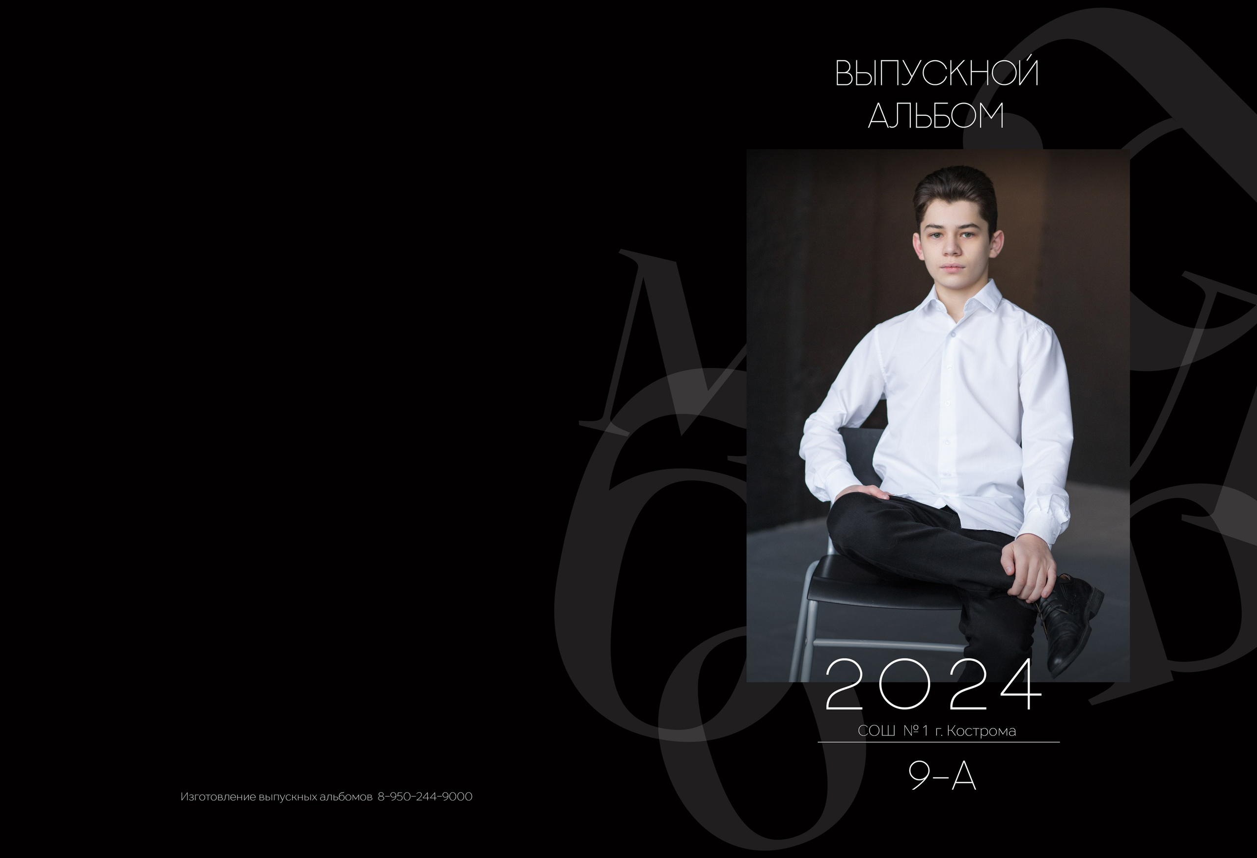 Альбом 2 разворота 9 класс. Выпускные альбомы, индивидуальные фотосессии в Костроме