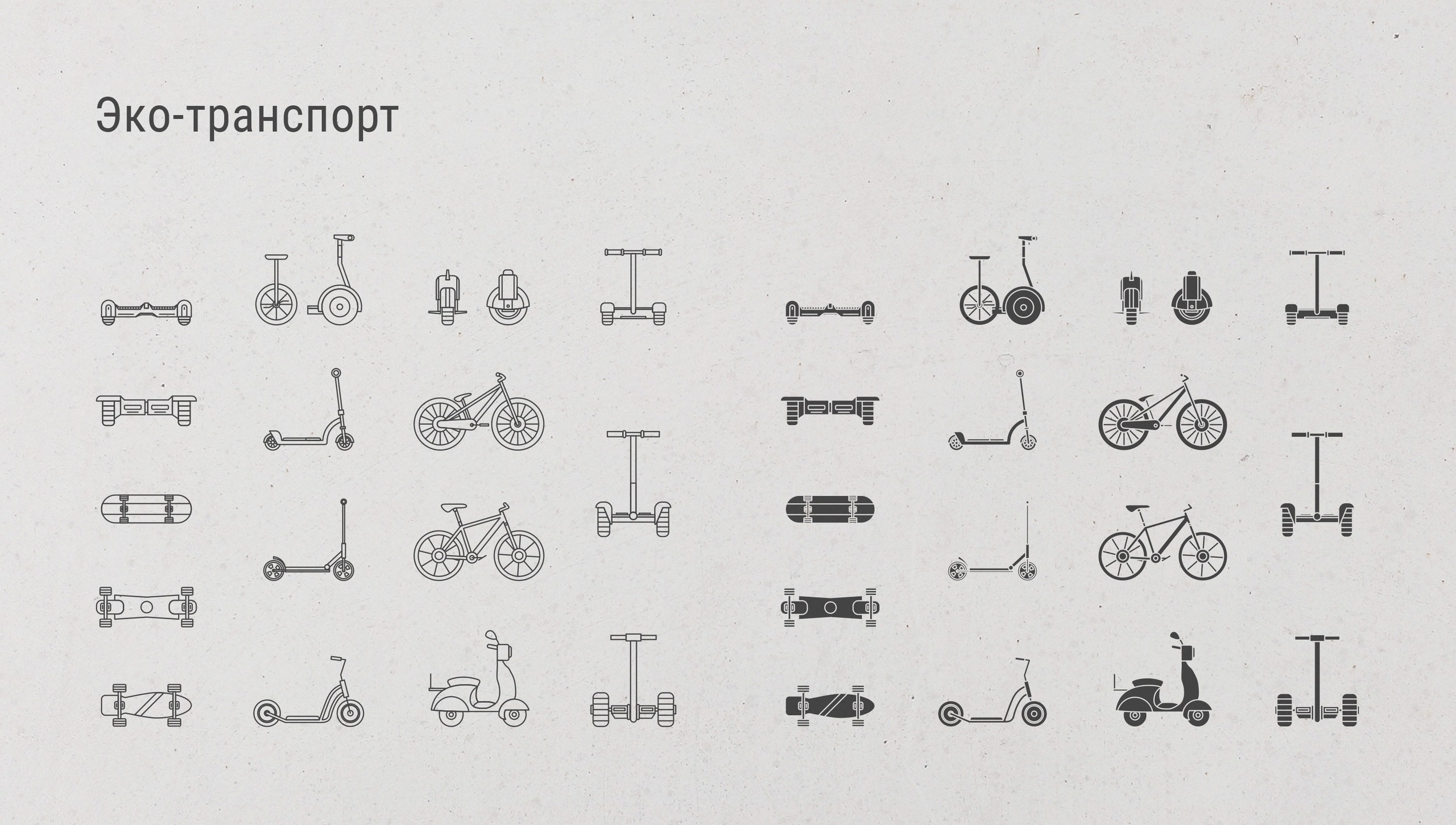 Дизайн иконок для интерфейса приложения или сайта на тему эко-транспорт