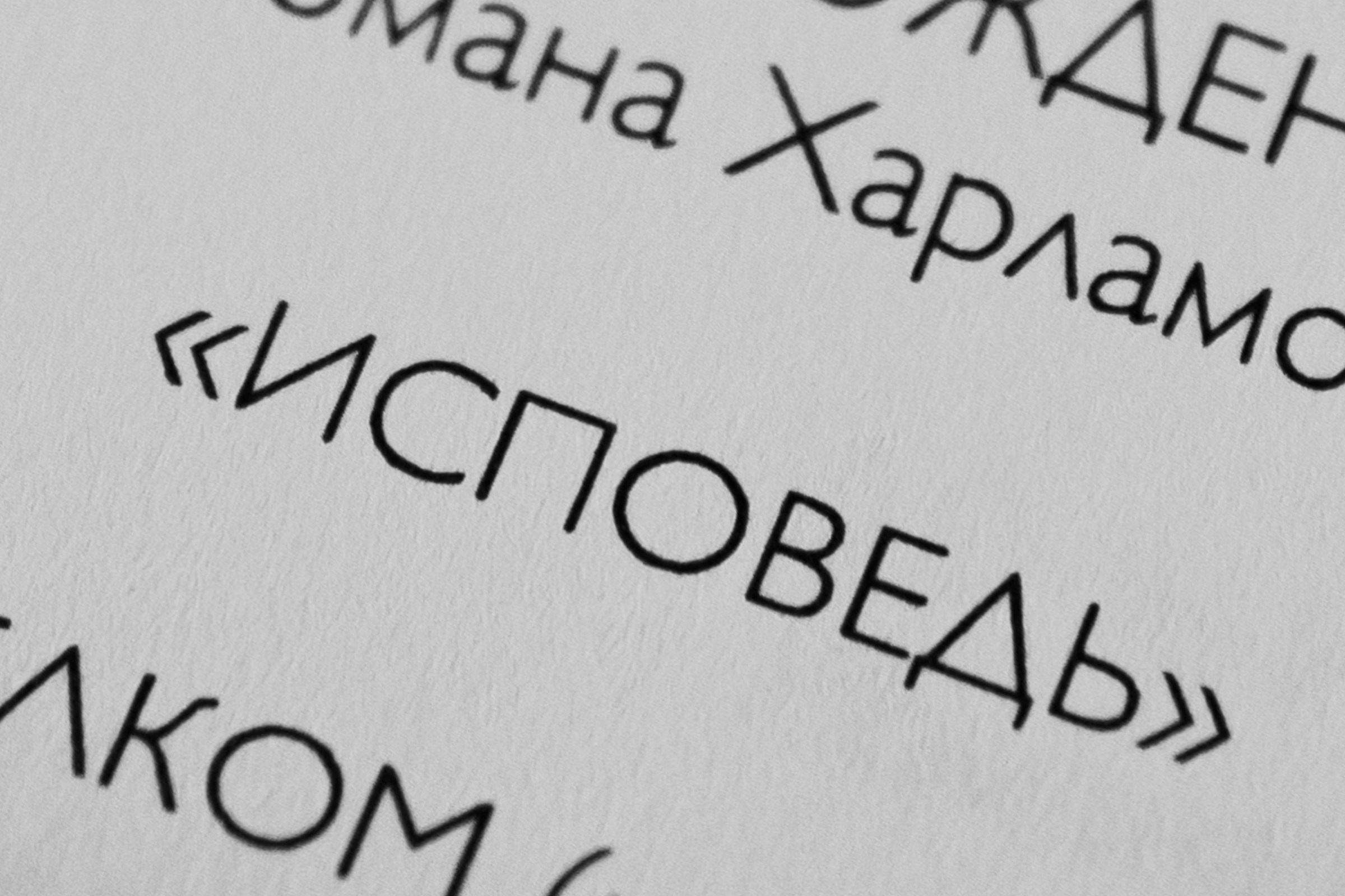 Исповедь. Свадебный фотограф Марьям Сайфулина г. Красноярск