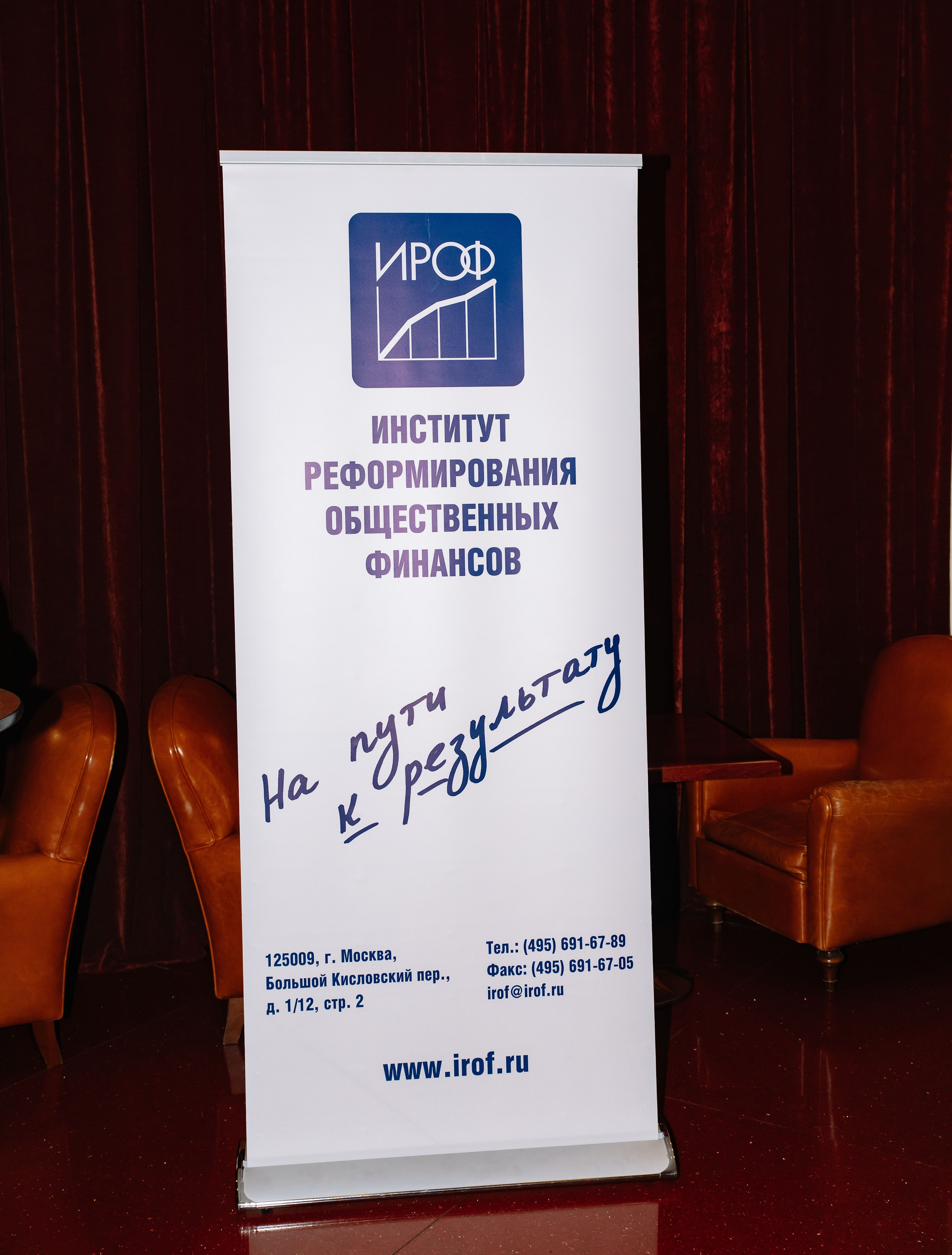 ХХI Августовские чтения по общественным финансам России 2024. Фотограф в Москве Яна Полосина