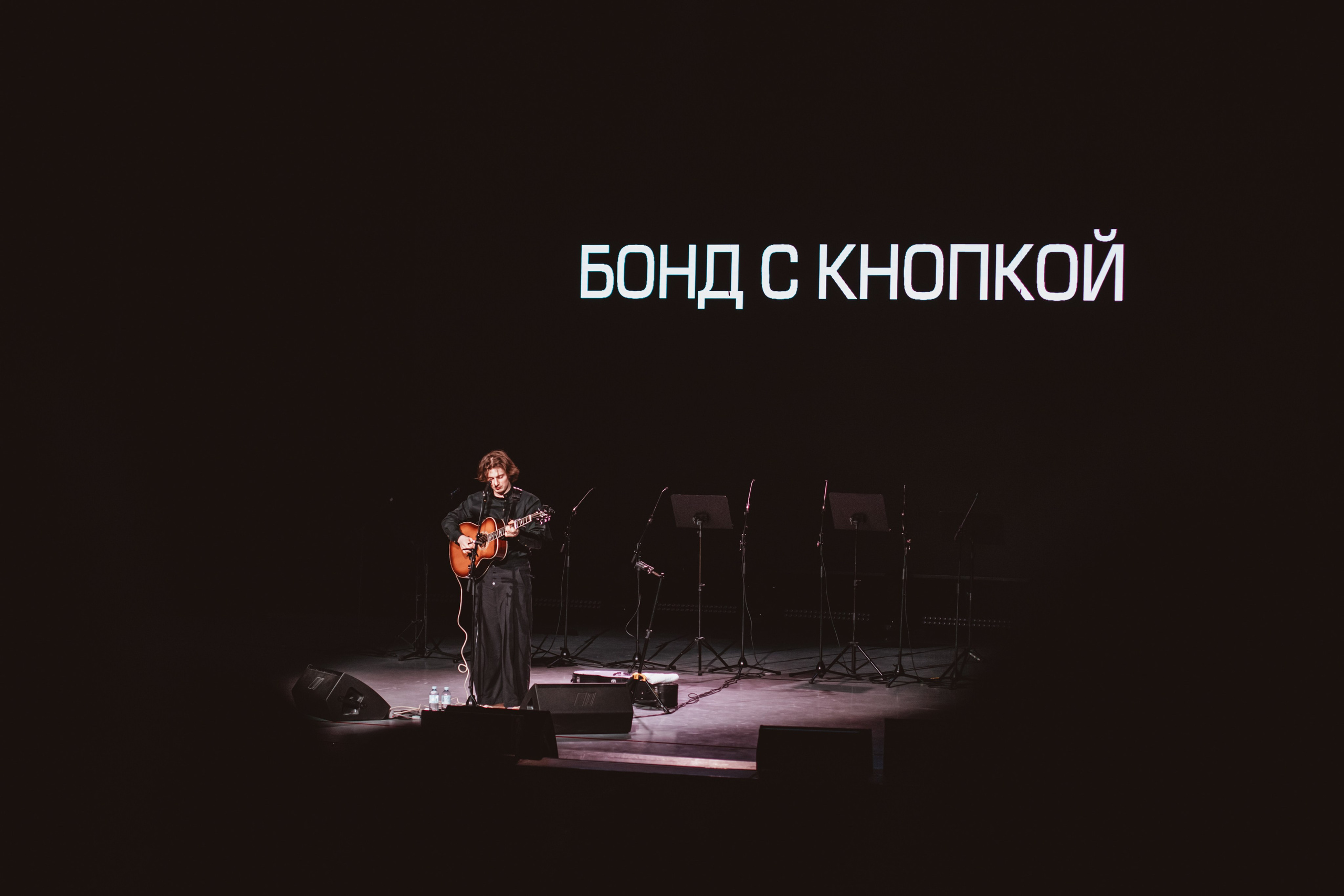 Бонд с кнопкой | Концерт. Фотограф Михайлова Анастасия | Белгород