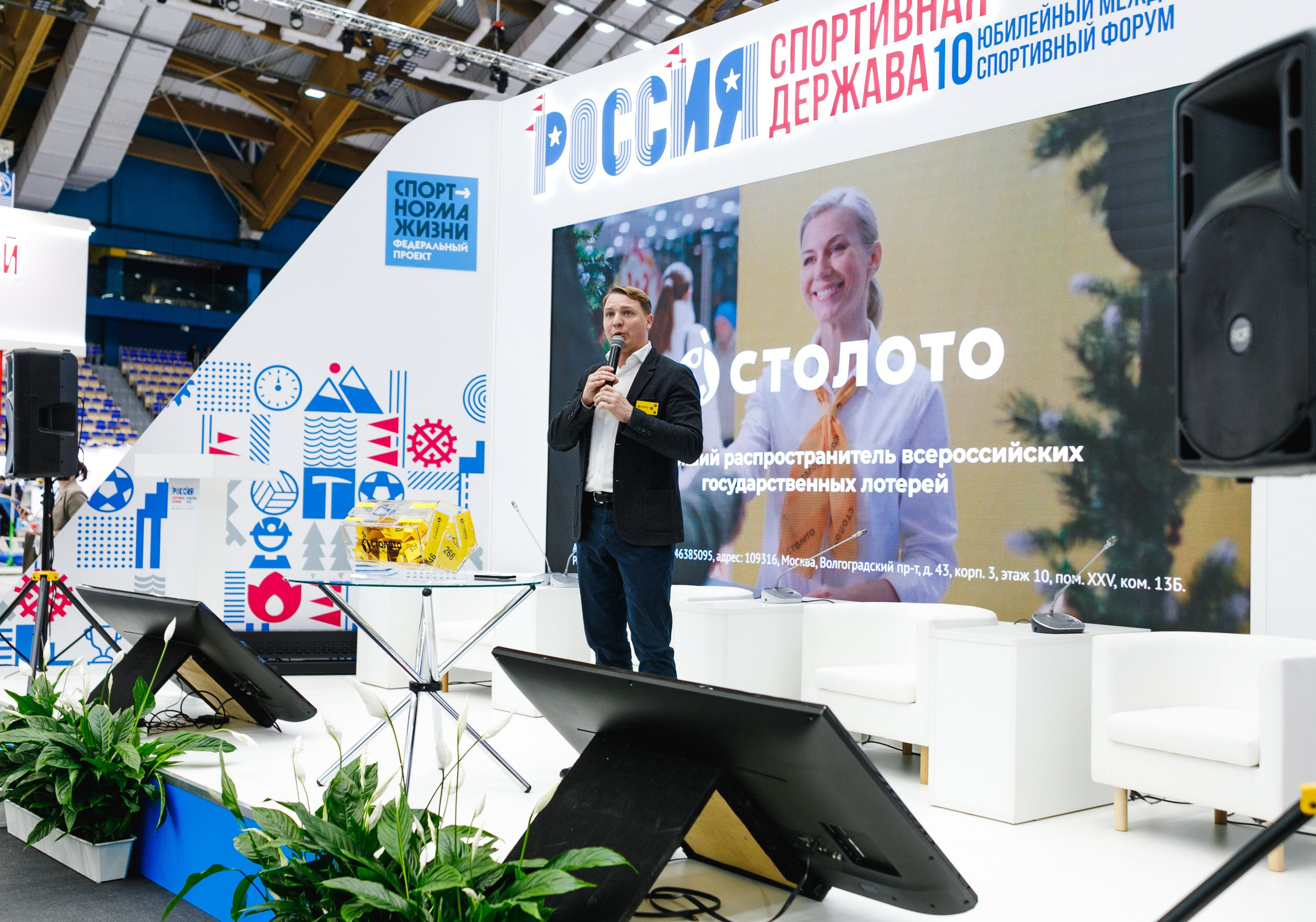 Спортивный форум. Фотограф Софья Володкина