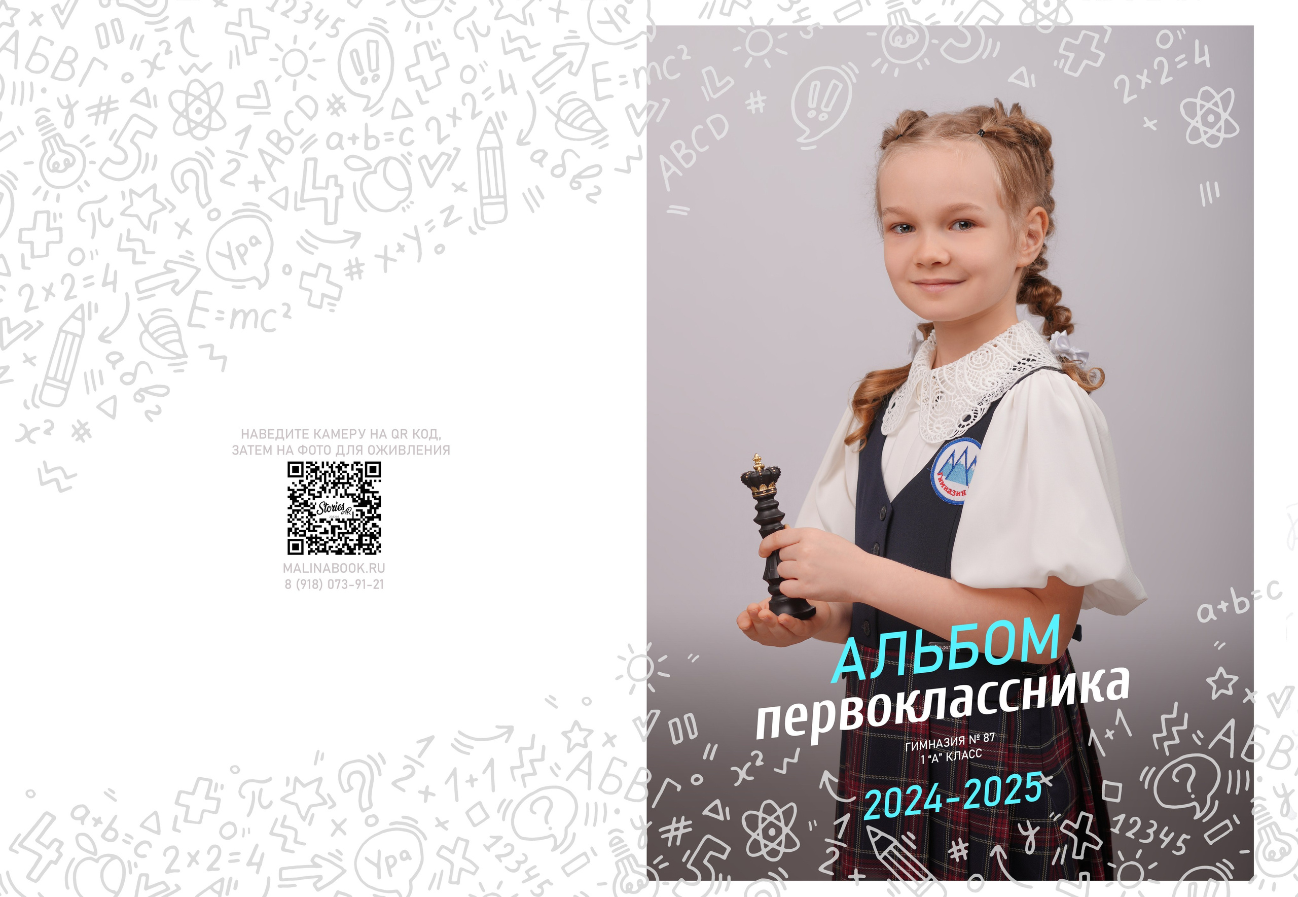 ПЕРВЫЕ КЛАССЫ. Красивый выпускной альбом в Краснодаре