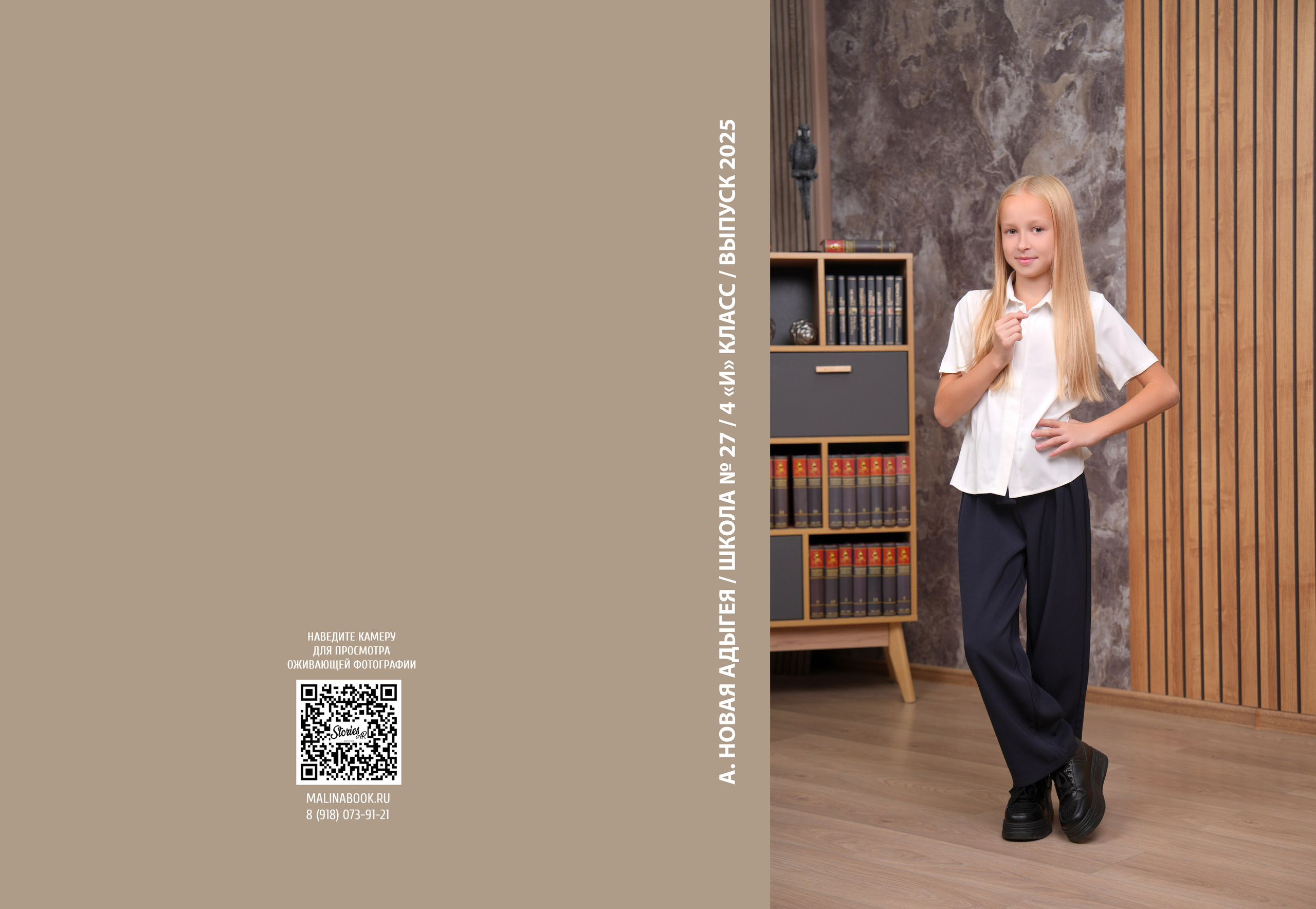 ШКОЛА 27 — 4 «И» класс. Красивый выпускной альбом в Краснодаре