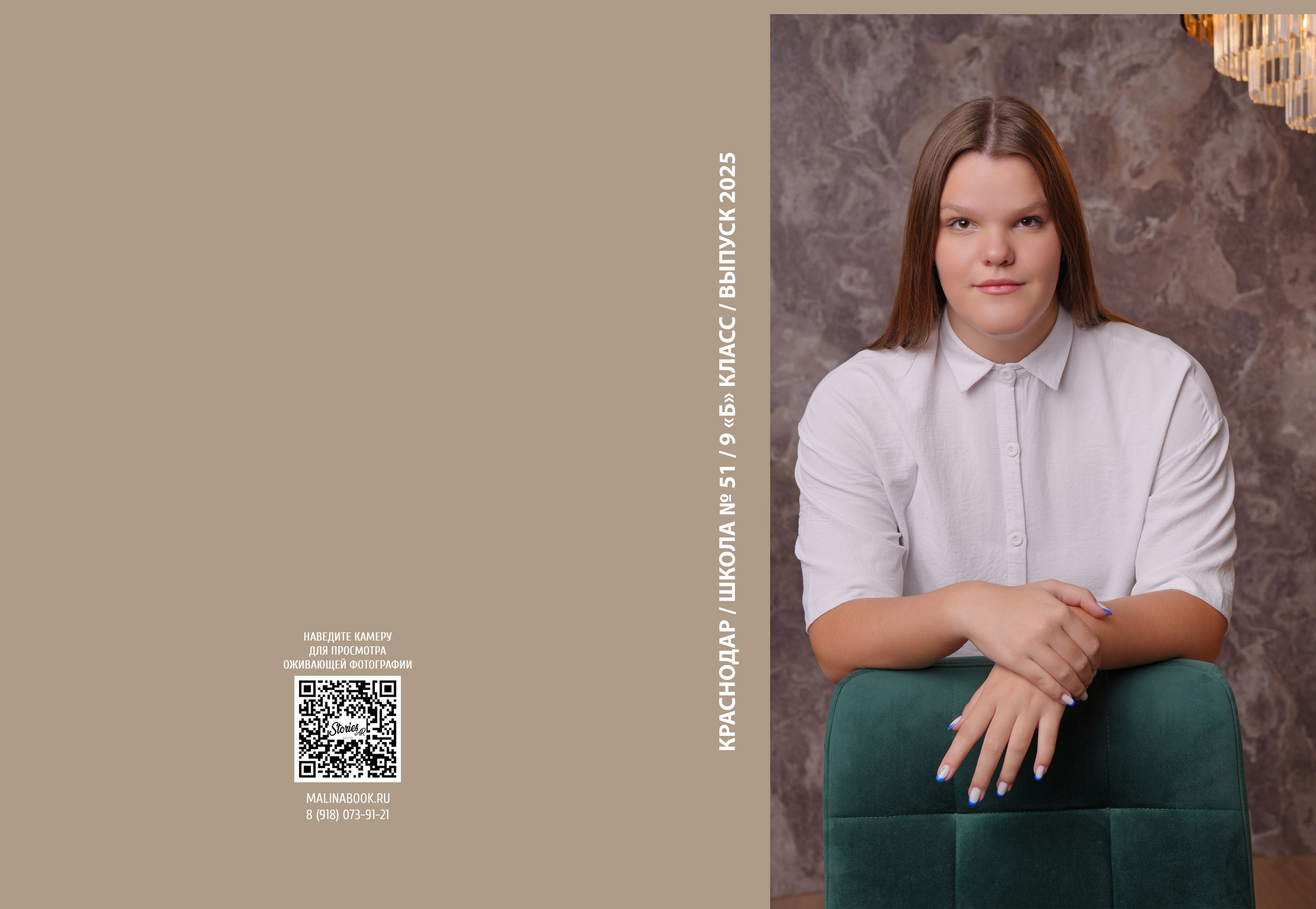 ШКОЛА 51 — 9 «Б» класс. Красивый выпускной альбом в Краснодаре