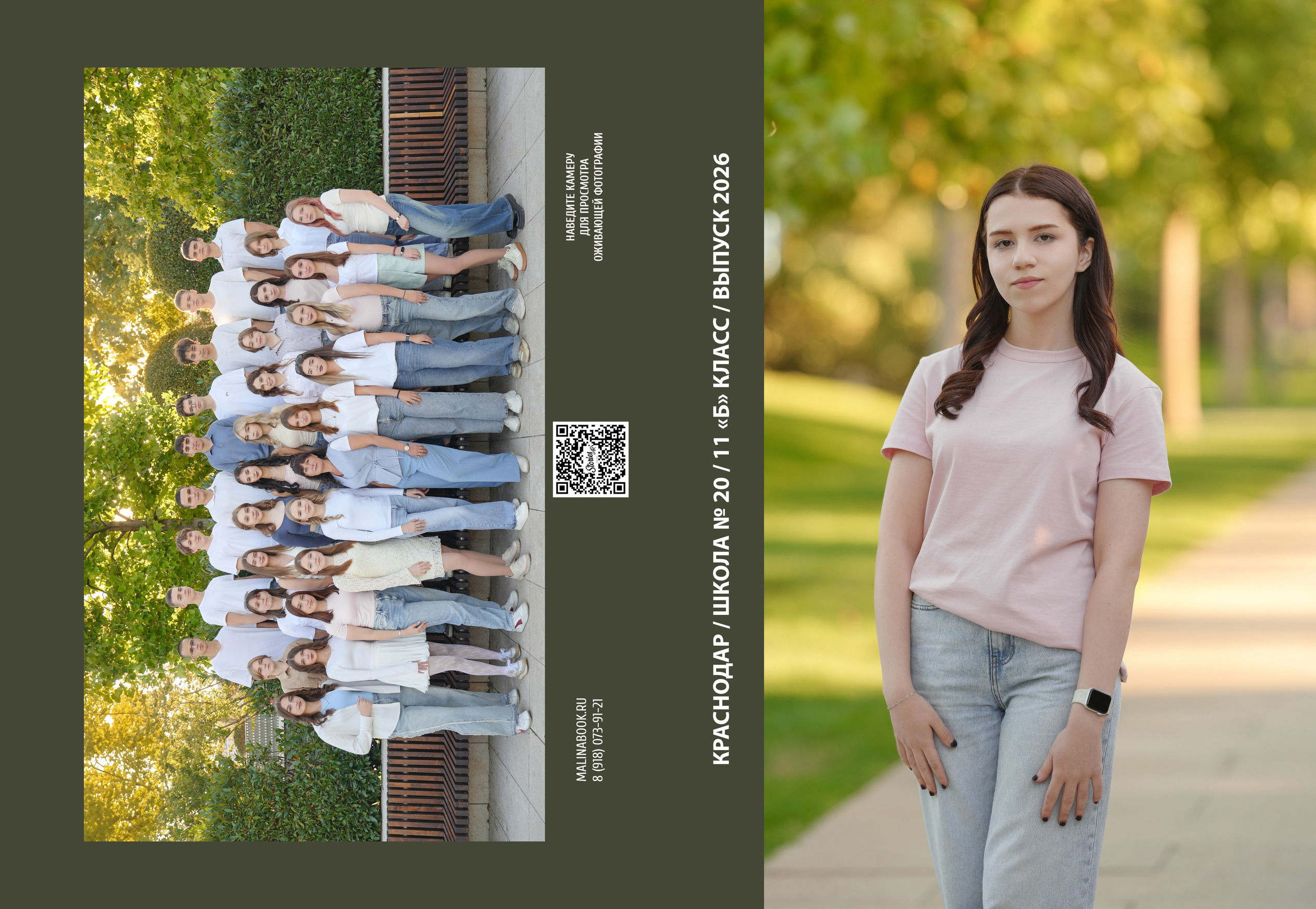 ШКОЛА 20-11Б. Красивый выпускной альбом в Краснодаре