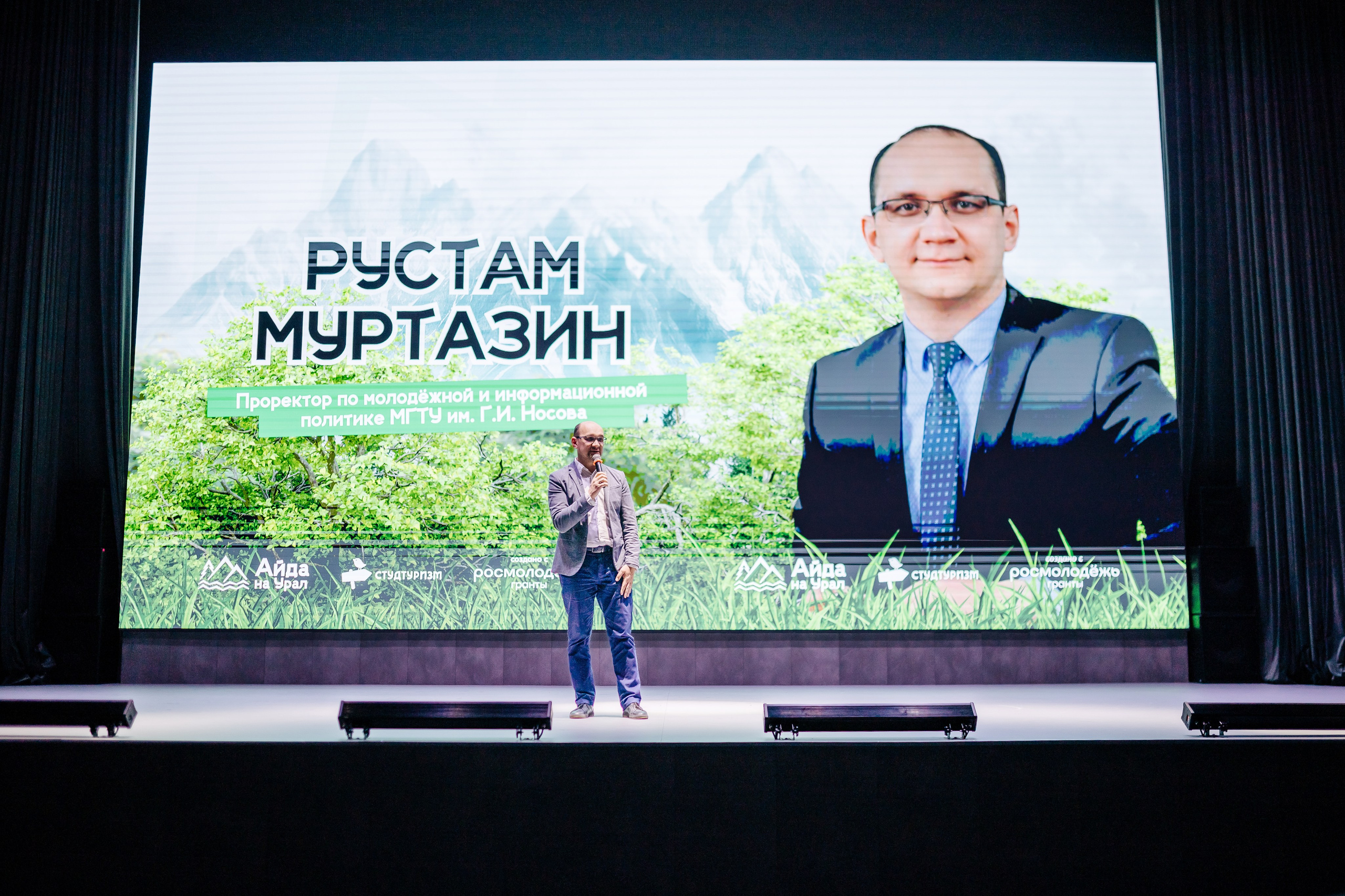 Окружной туристический форум «Айда на Урал» // 24.10 — 27.10.2024. Денис Прохоров Фотограф в г. Магнитогорск