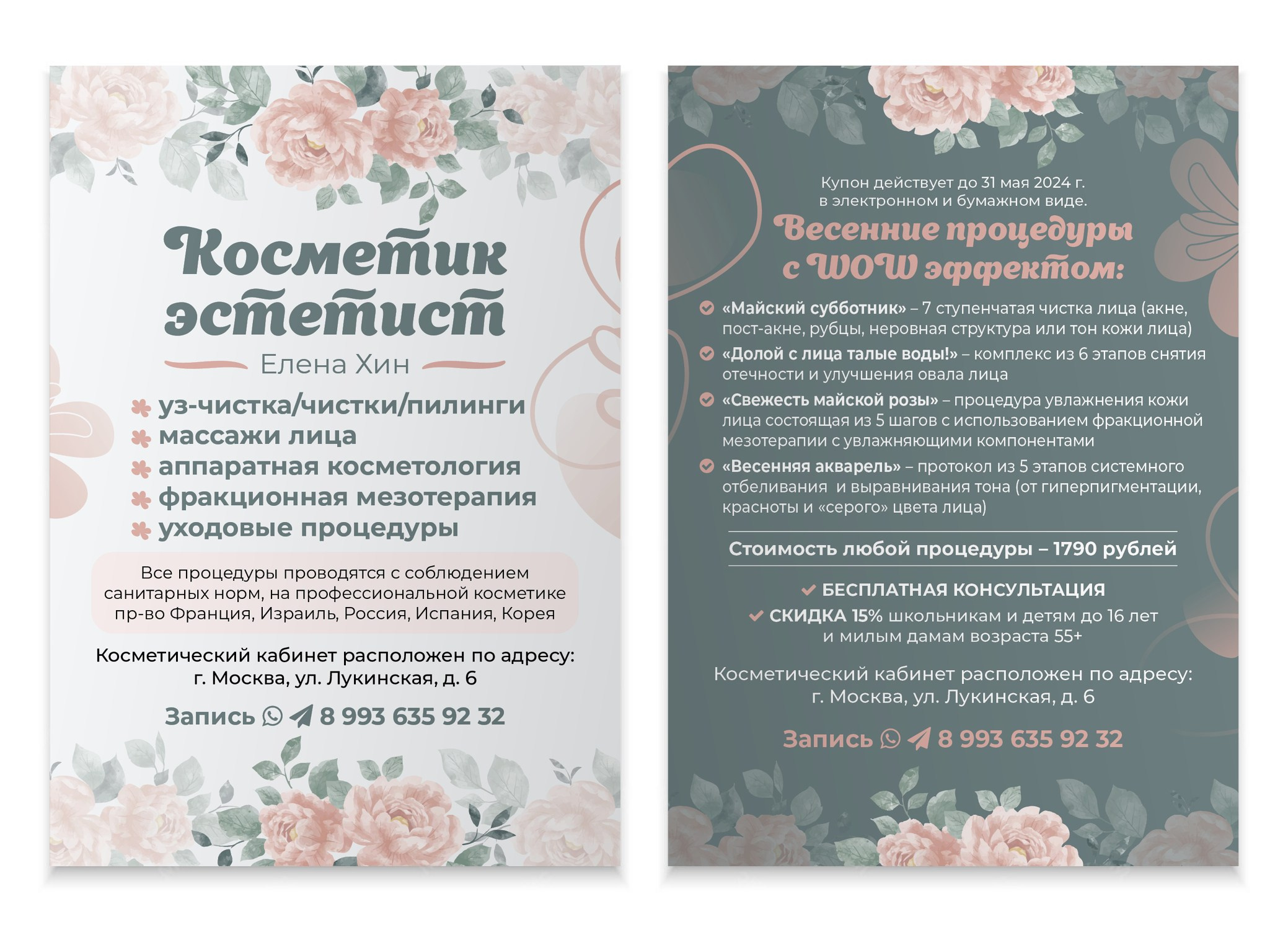 Листовки. Александр Воронов — графический дизайнер