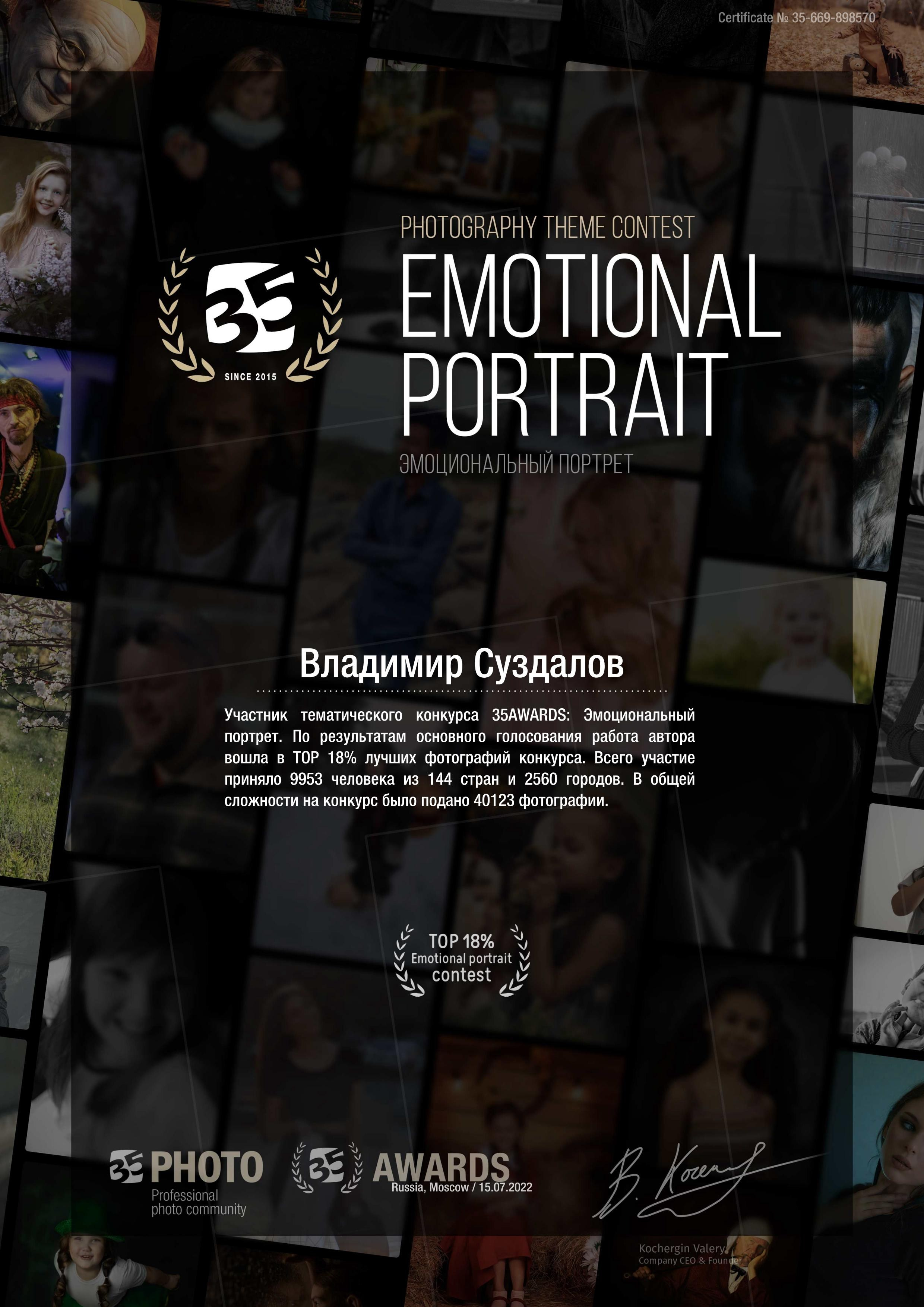 Участие в международной фотопремии 35AWARDS. Владимир Суздалов (ProMaXe) — Портретный фотограф, тематические фотосессии в Чебоксарах