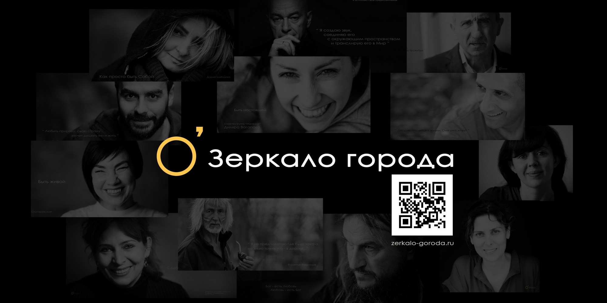 Портреты. ЗЕРКАЛО ГОРОДА — социальный фото- проект Нижнего Новгорода о счастье, любви и доброте друг к другу