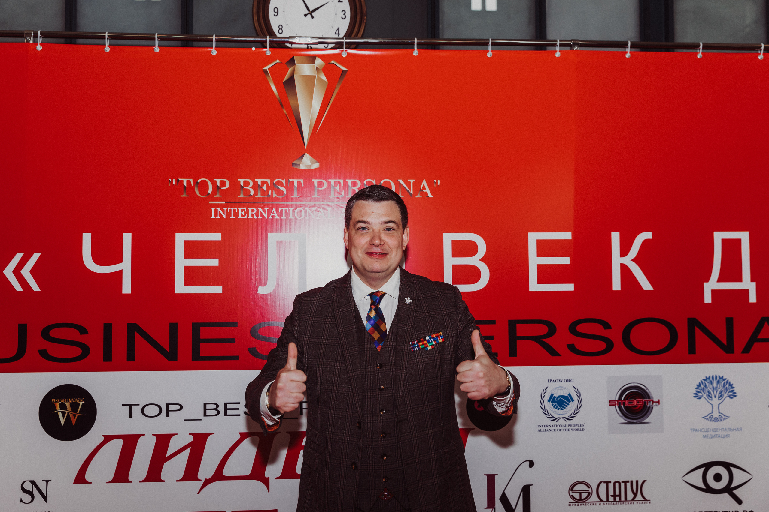 Бизнес форум Top Best Person 2023 Торгово-Промышленная Палата РФ. Фотограф и Видеограф в Москве Дарья Арсентьева